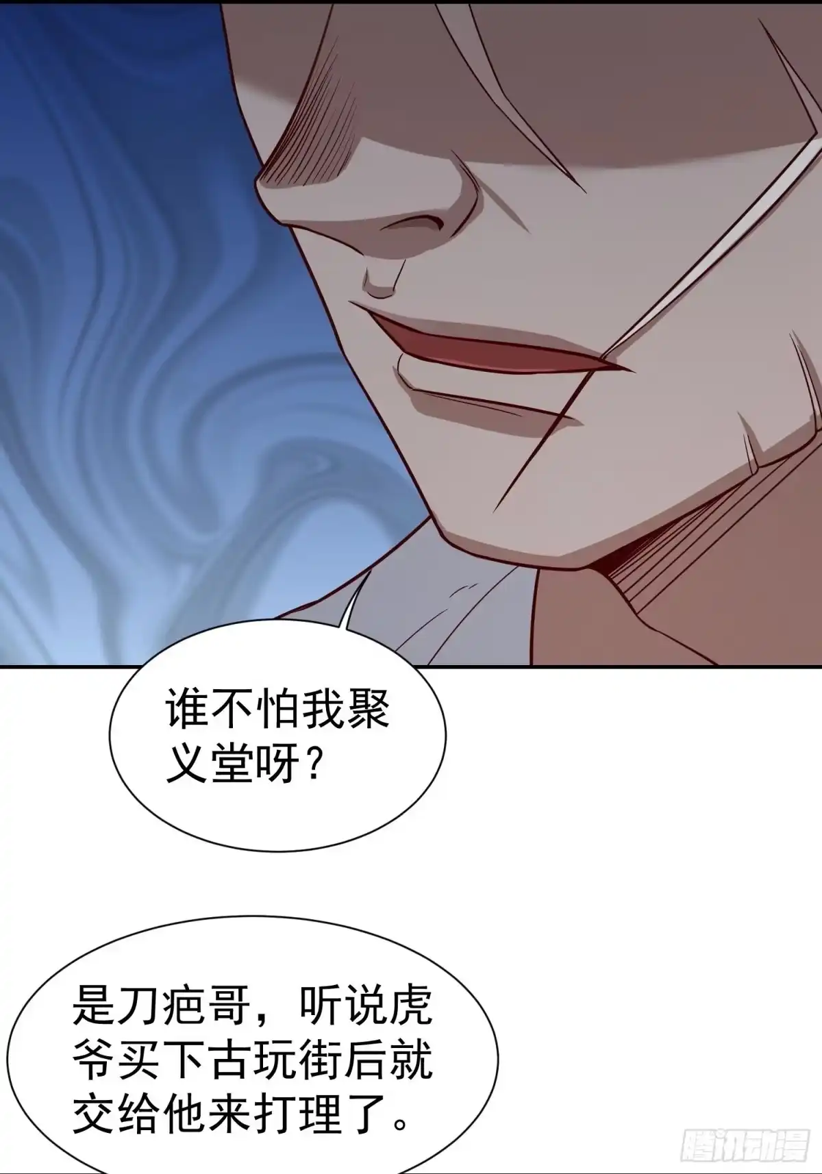 《龙王令》第14话 聚义堂很厉害么 第2页