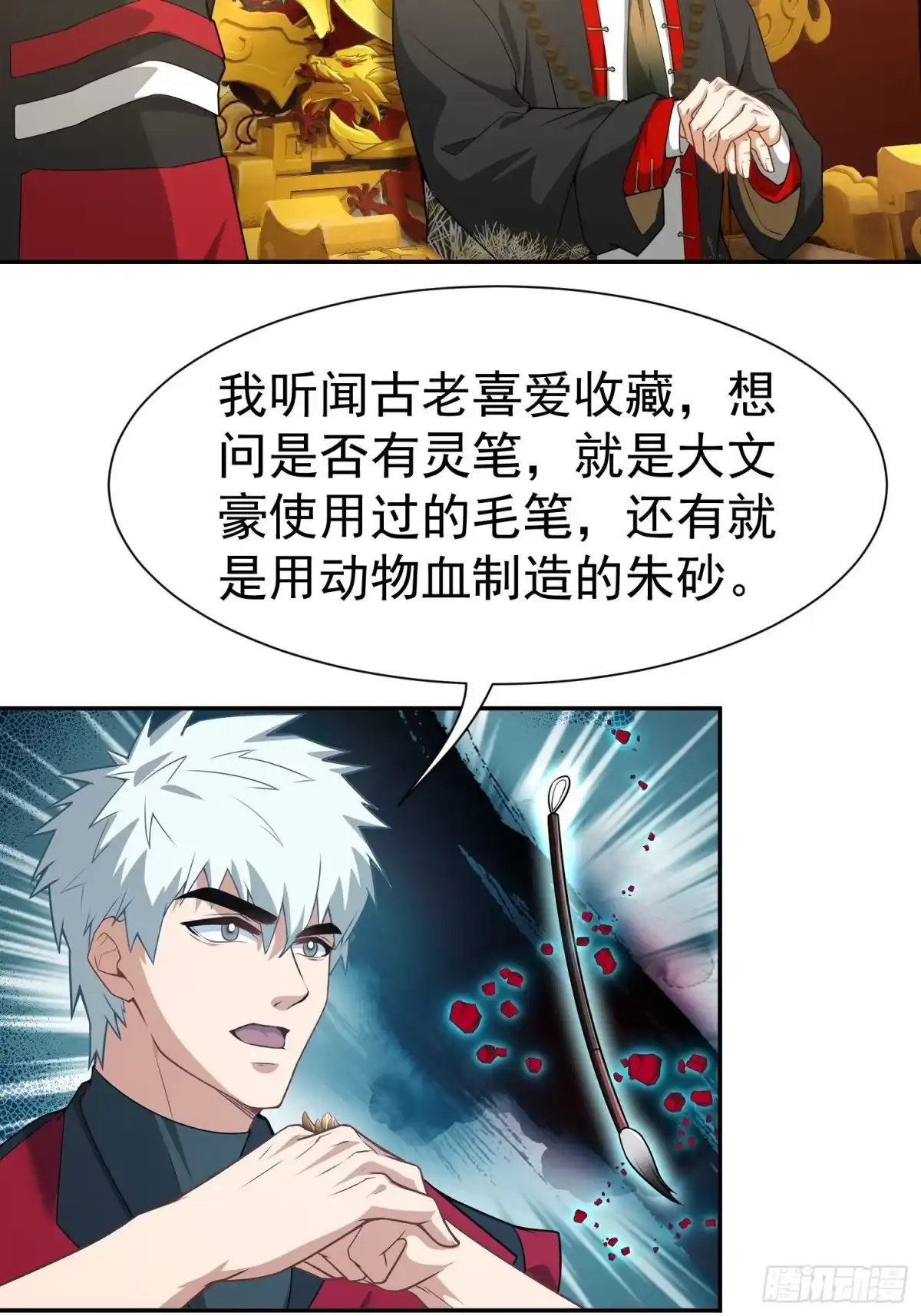 《龙王令》第15话 烧龙椅 第7页