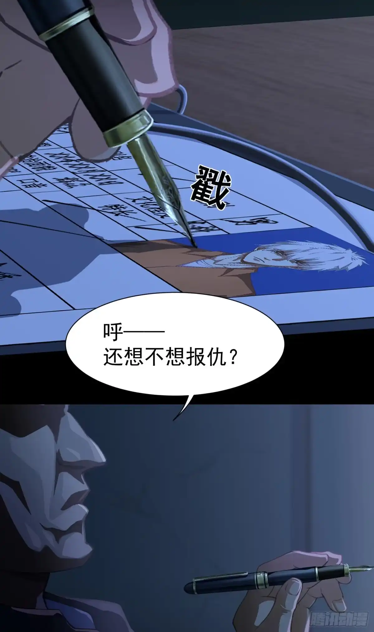《龙王令》第1话 我回来了 第7页