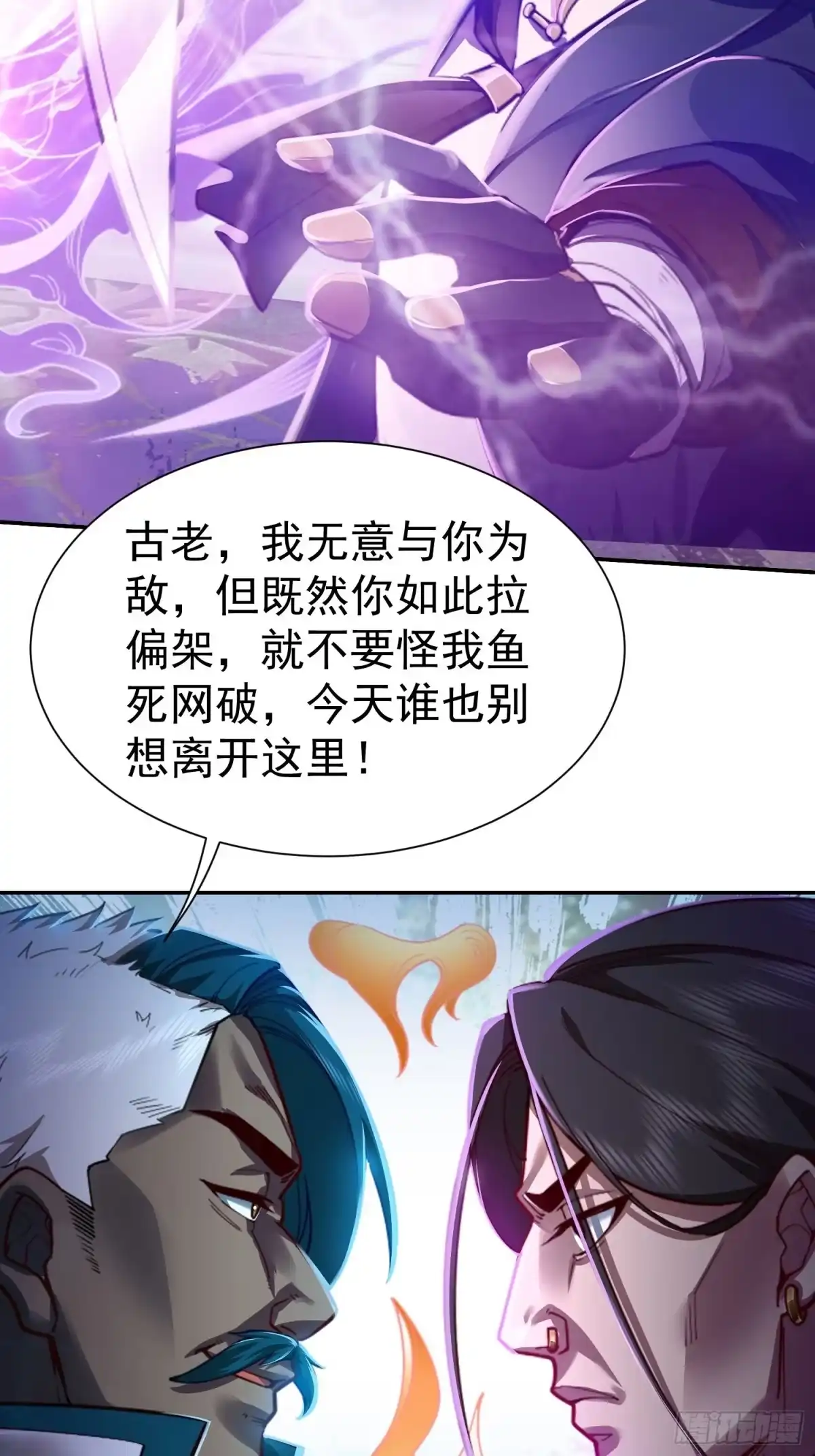 《龙王令》第19话 你不是他的对手 第14页