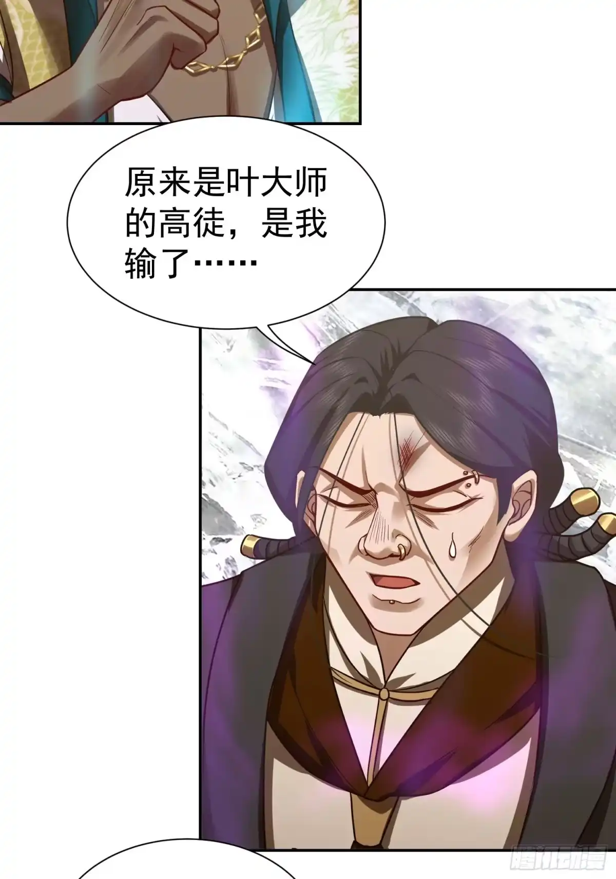 《龙王令》第20话 白让我担心了 第13页