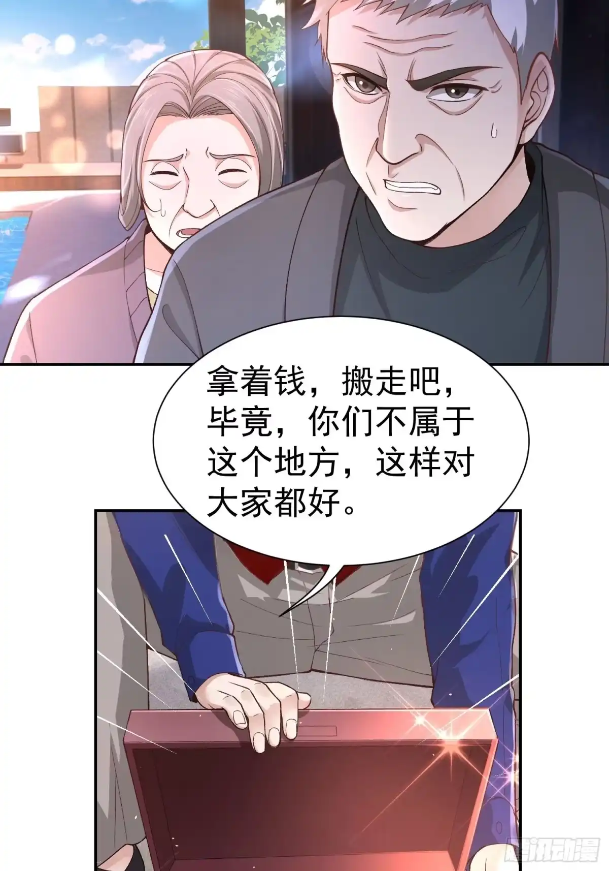 《龙王令》第21话 我是不是很丑 第8页