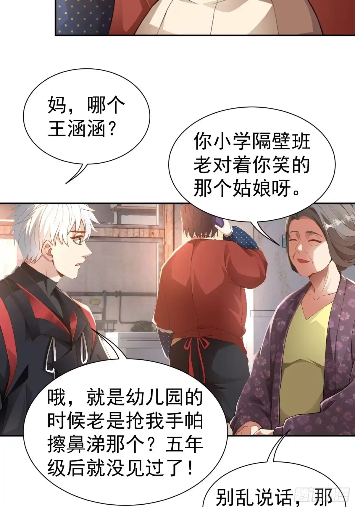 《龙王令》第21话 我是不是很丑 第27页