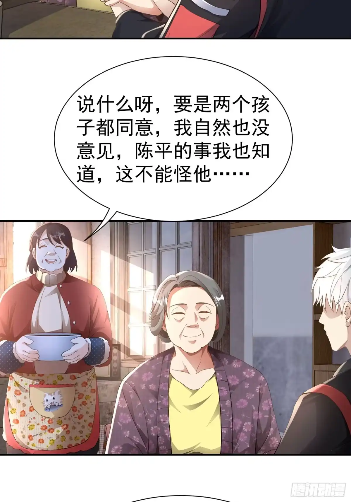 《龙王令》第21话 我是不是很丑 第24页