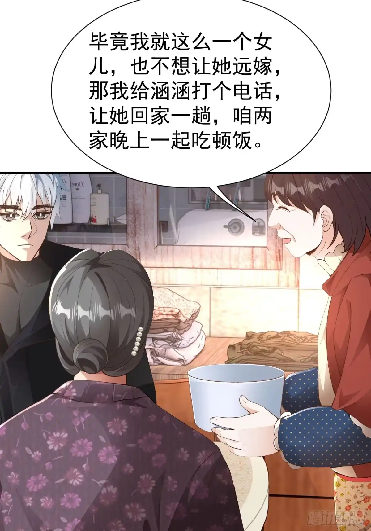 《龙王令》第21话 我是不是很丑 第25页