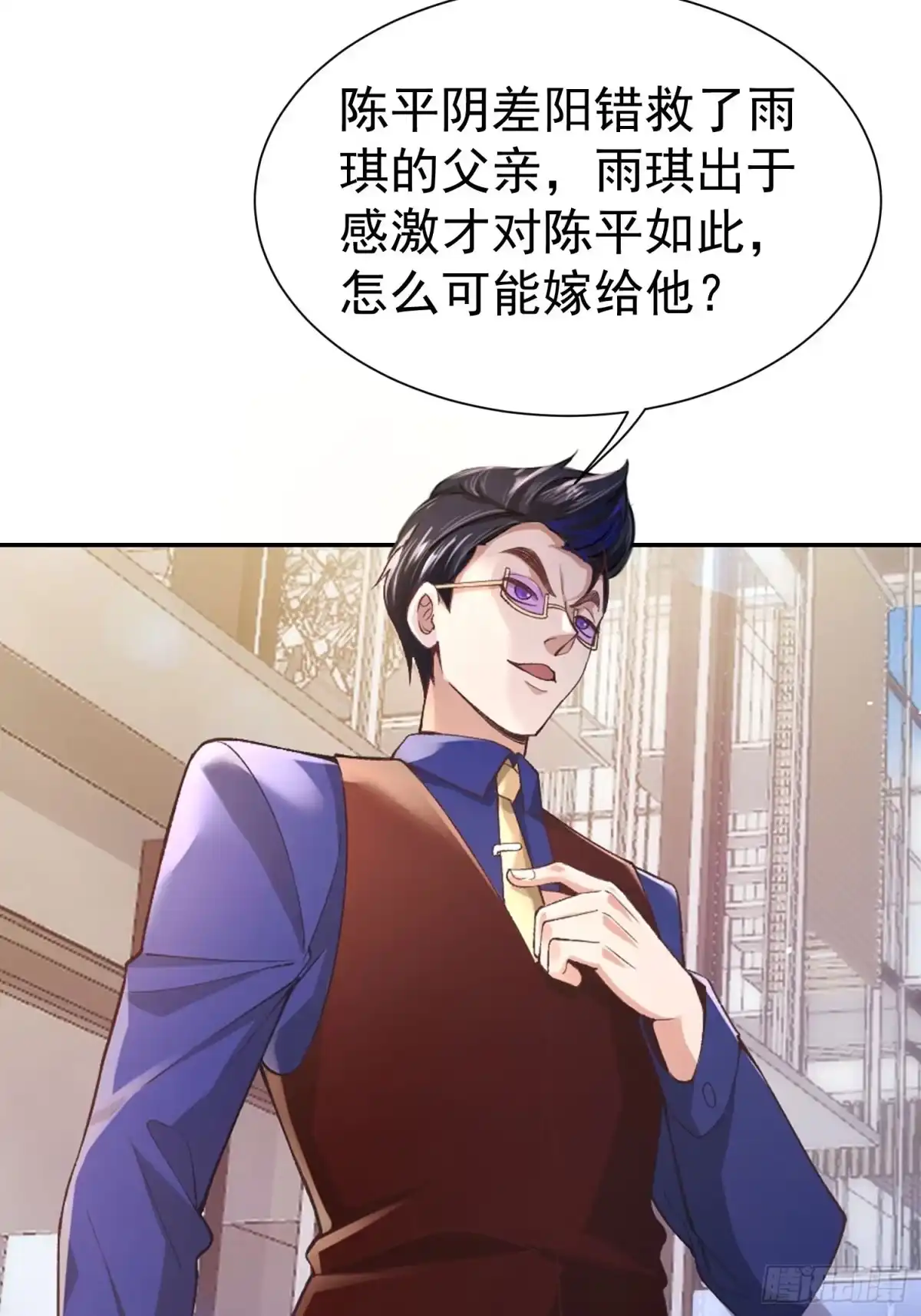 《龙王令》第21话 我是不是很丑 第4页