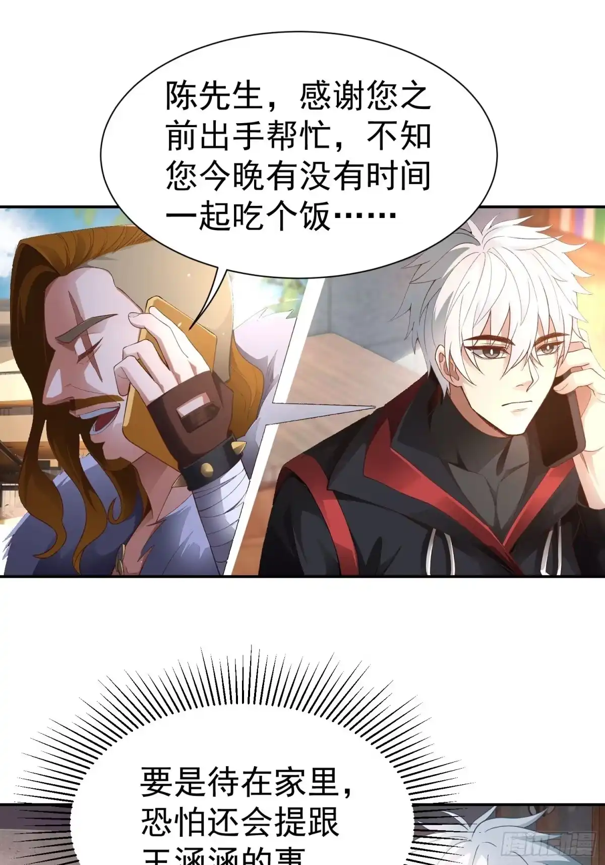 《龙王令》第21话 我是不是很丑 第30页