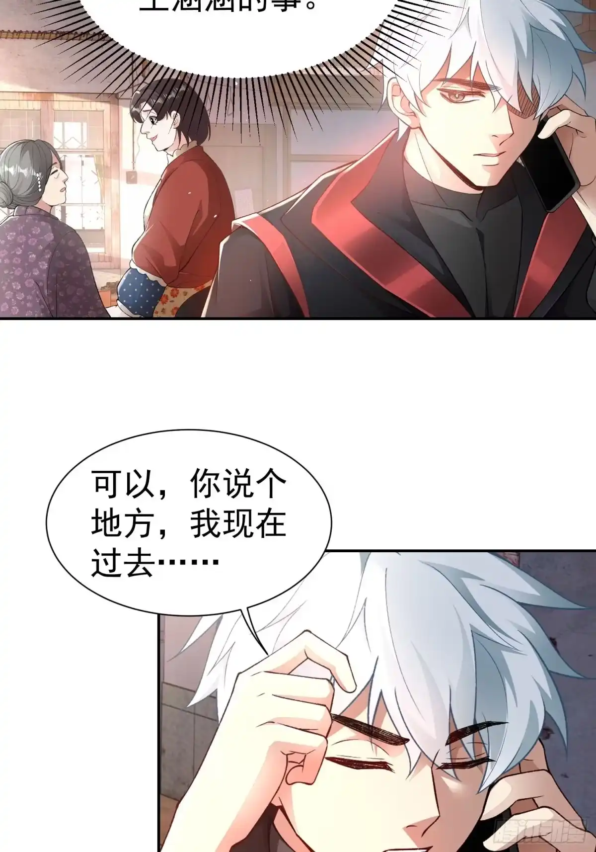 《龙王令》第21话 我是不是很丑 第31页
