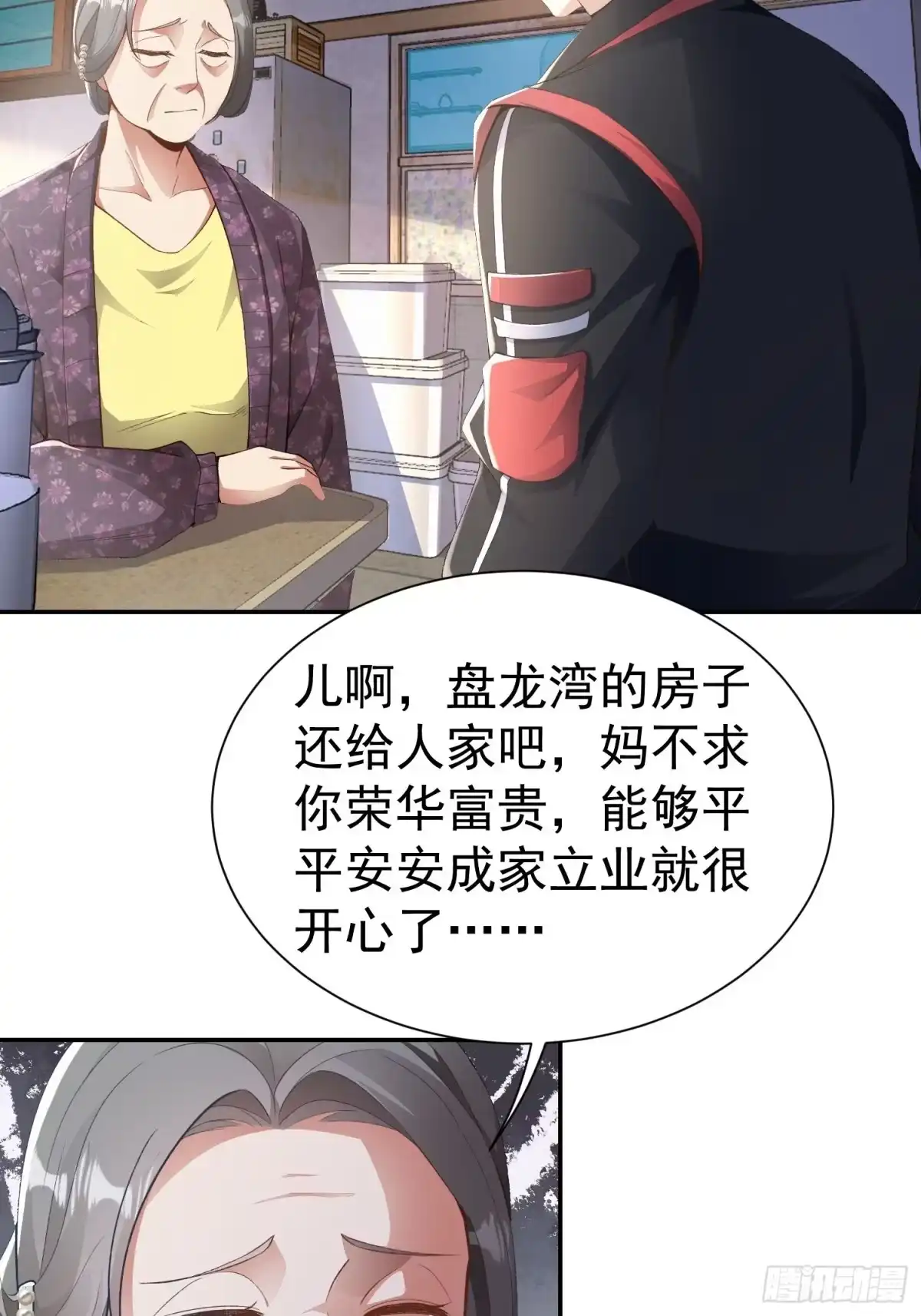 《龙王令》第21话 我是不是很丑 第21页