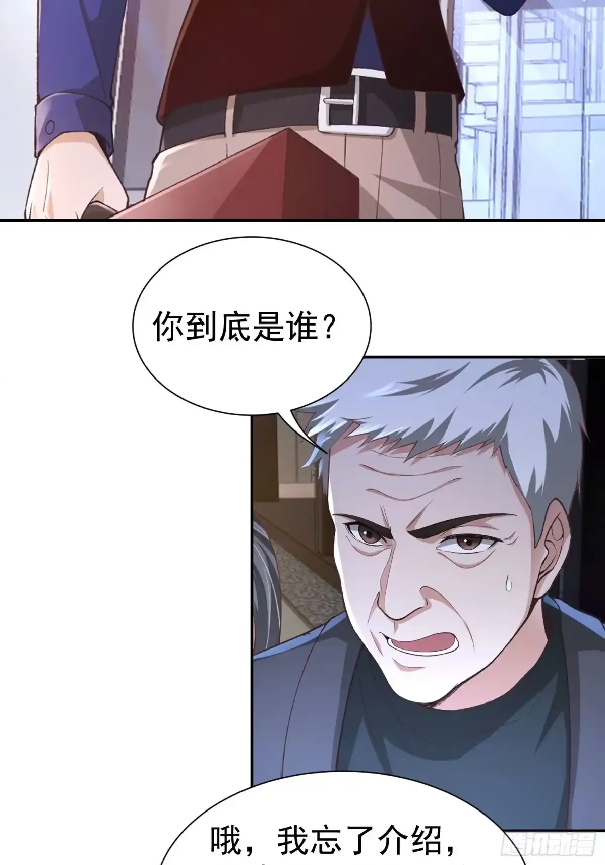 《龙王令》第21话 我是不是很丑 第5页