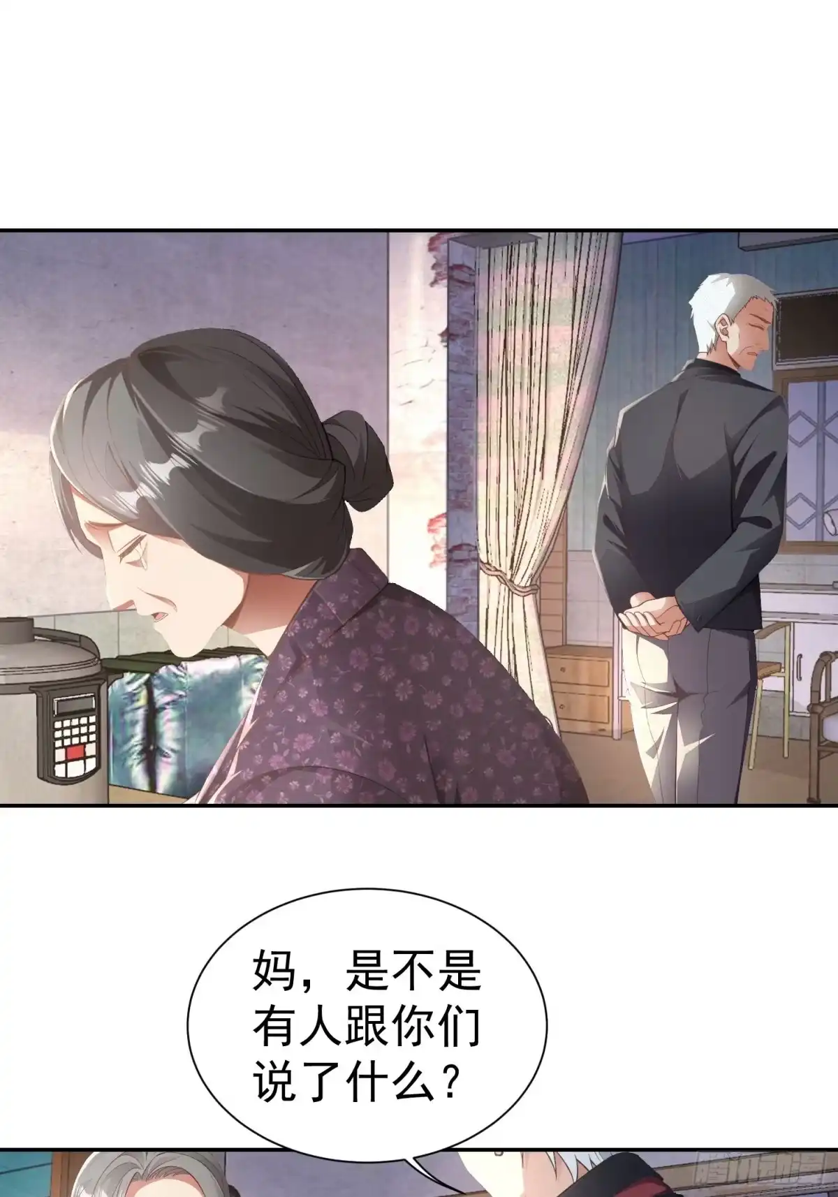 《龙王令》第21话 我是不是很丑 第20页
