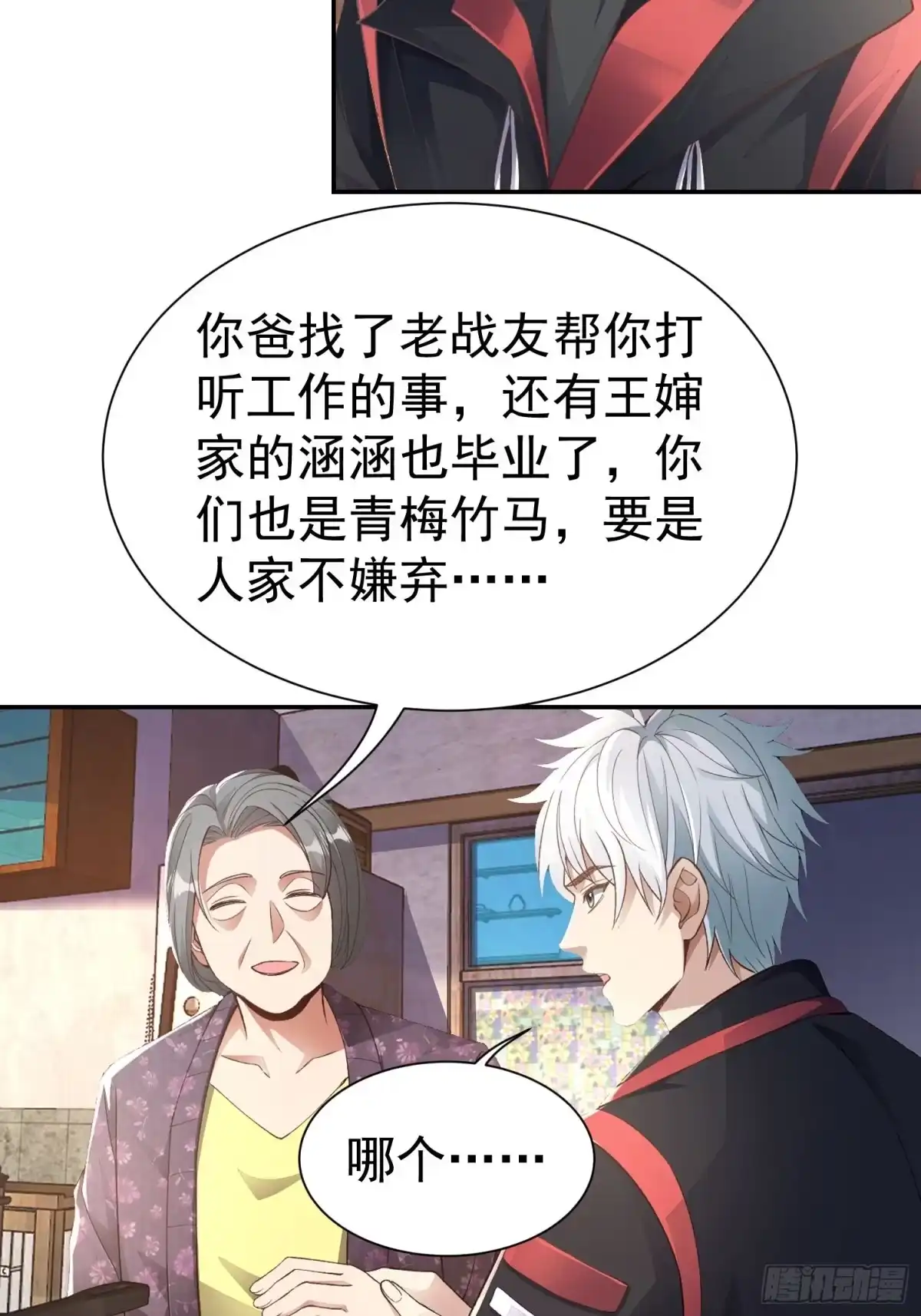 《龙王令》第21话 我是不是很丑 第23页
