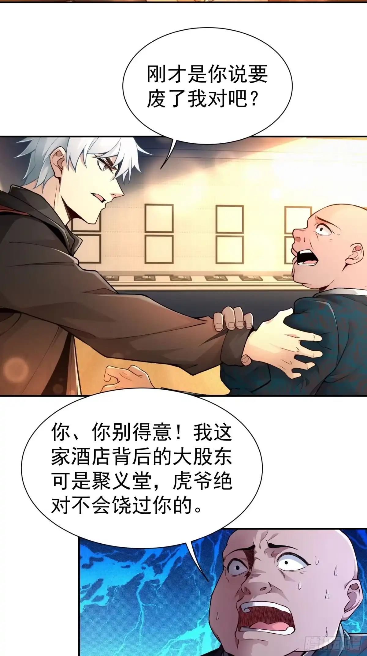 《龙王令》第22话 又是聚义堂 第42页