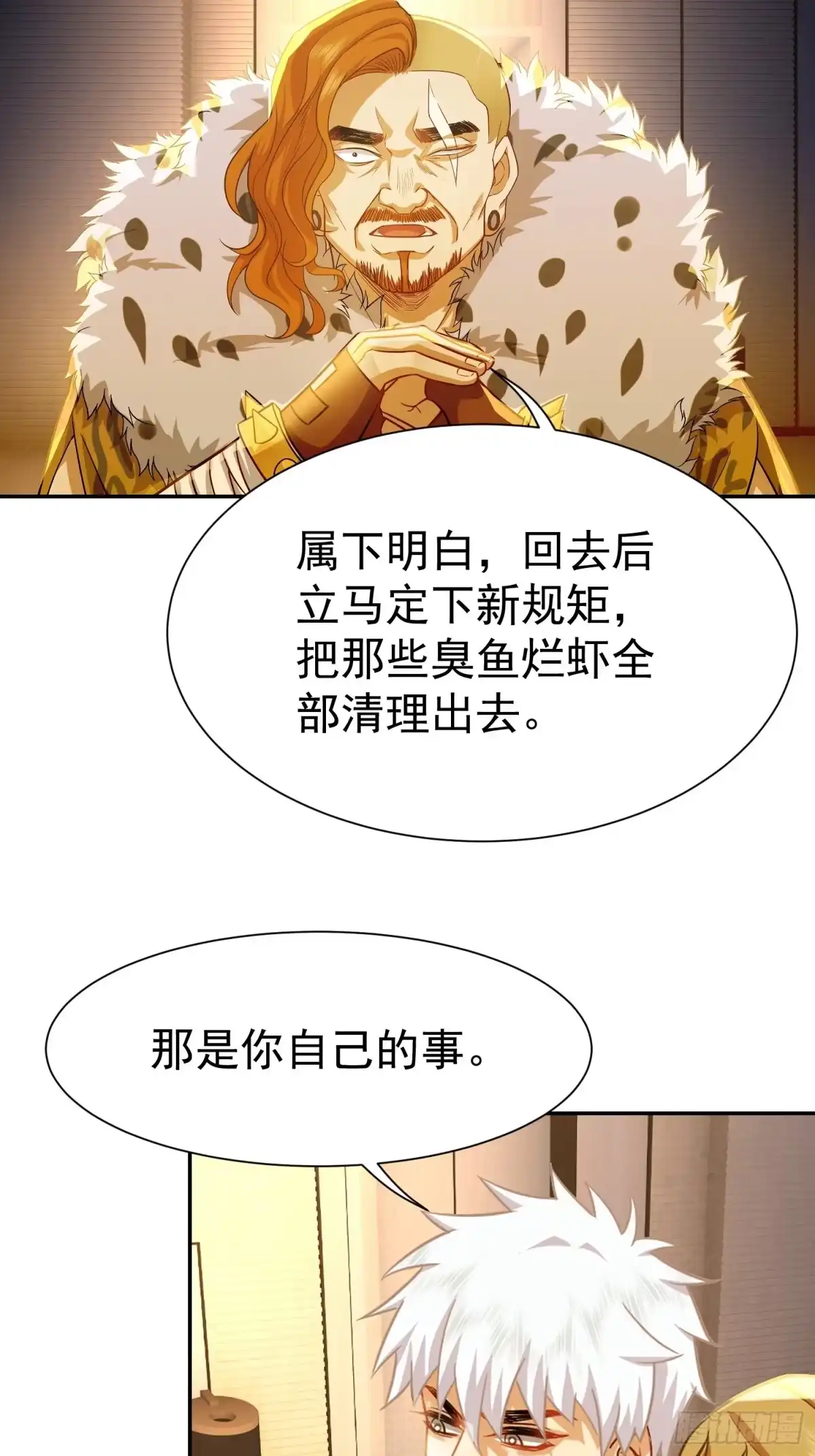 《龙王令》第23话 再找个秃头 第13页