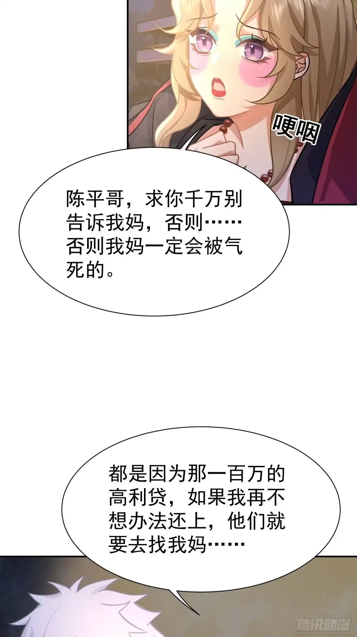 《龙王令》第23话 再找个秃头 第23页