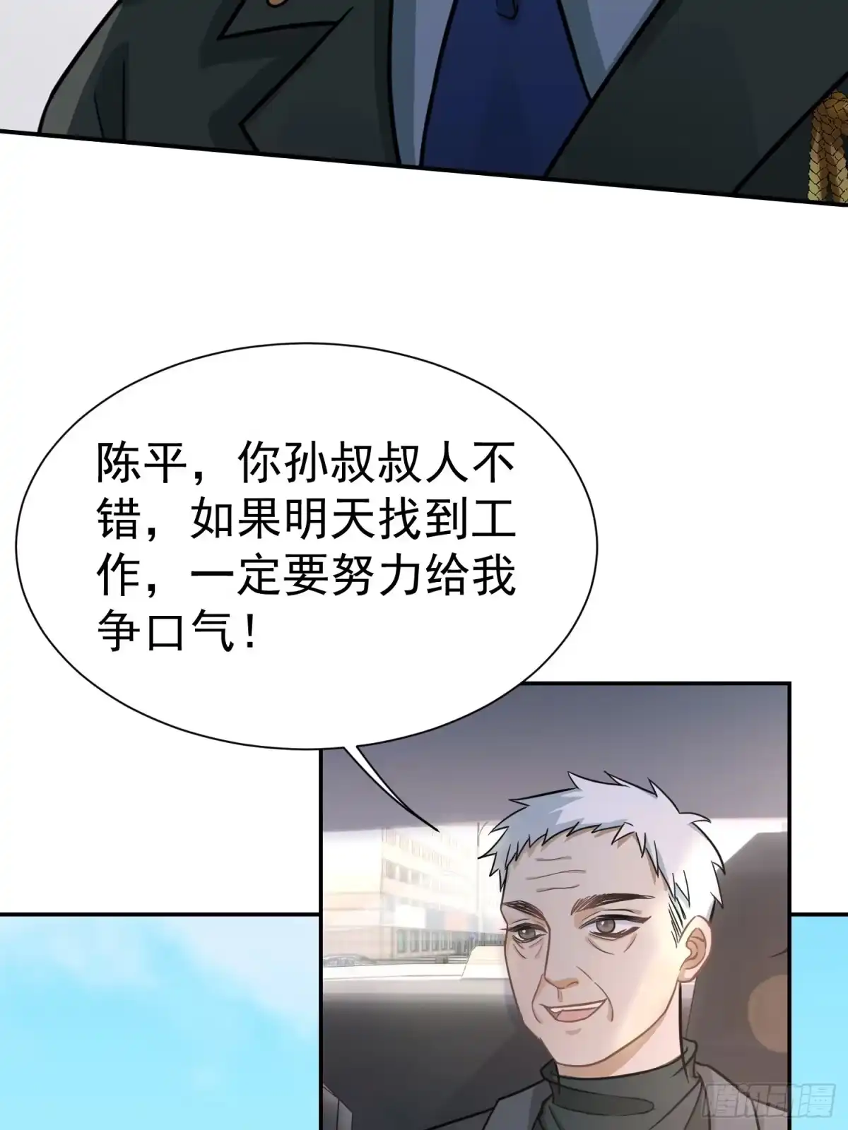 《龙王令》第24话 老班长 第49页