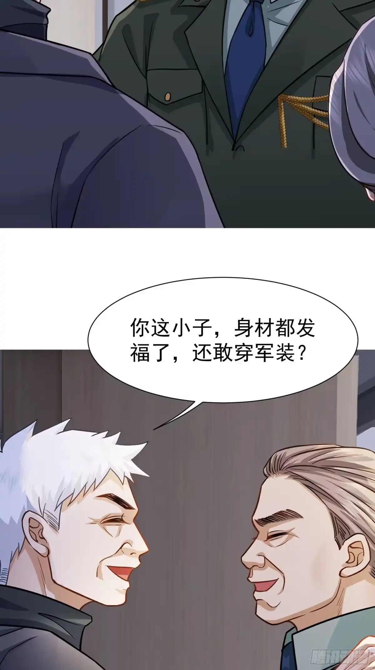 《龙王令》第24话 老班长 第15页