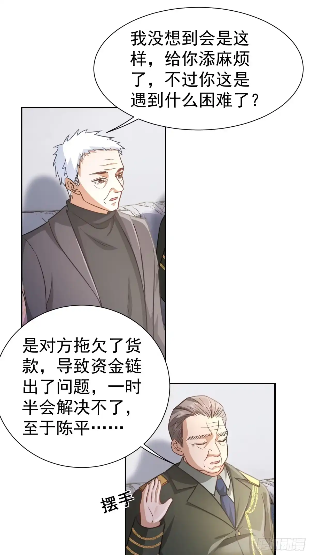 《龙王令》第24话 老班长 第35页