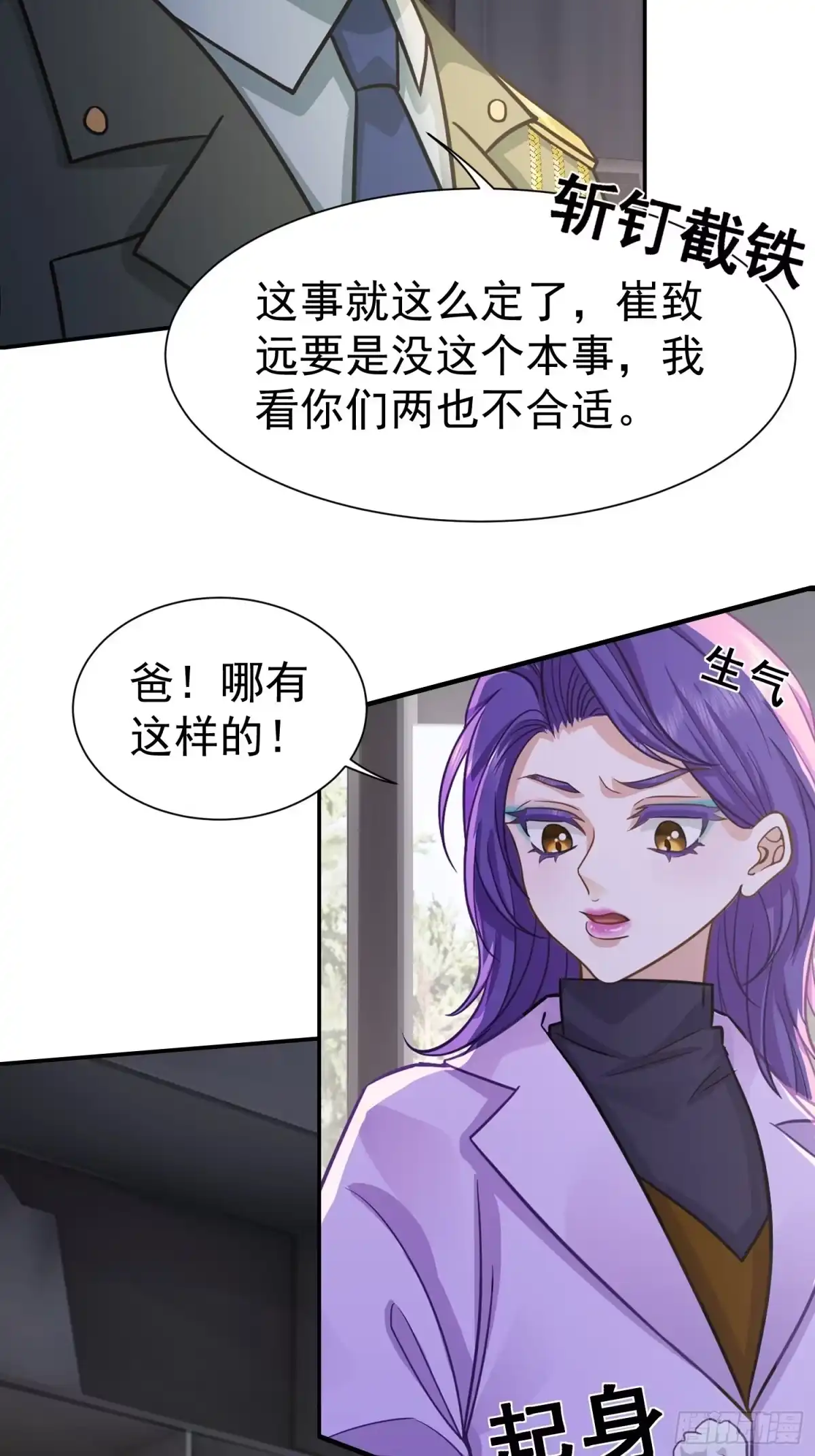 《龙王令》第24话 老班长 第38页