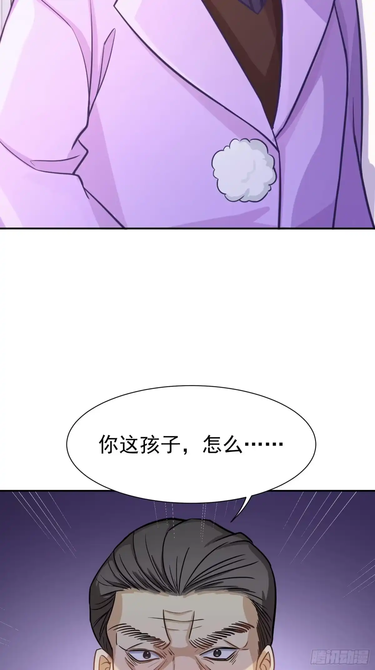 《龙王令》第24话 老班长 第25页