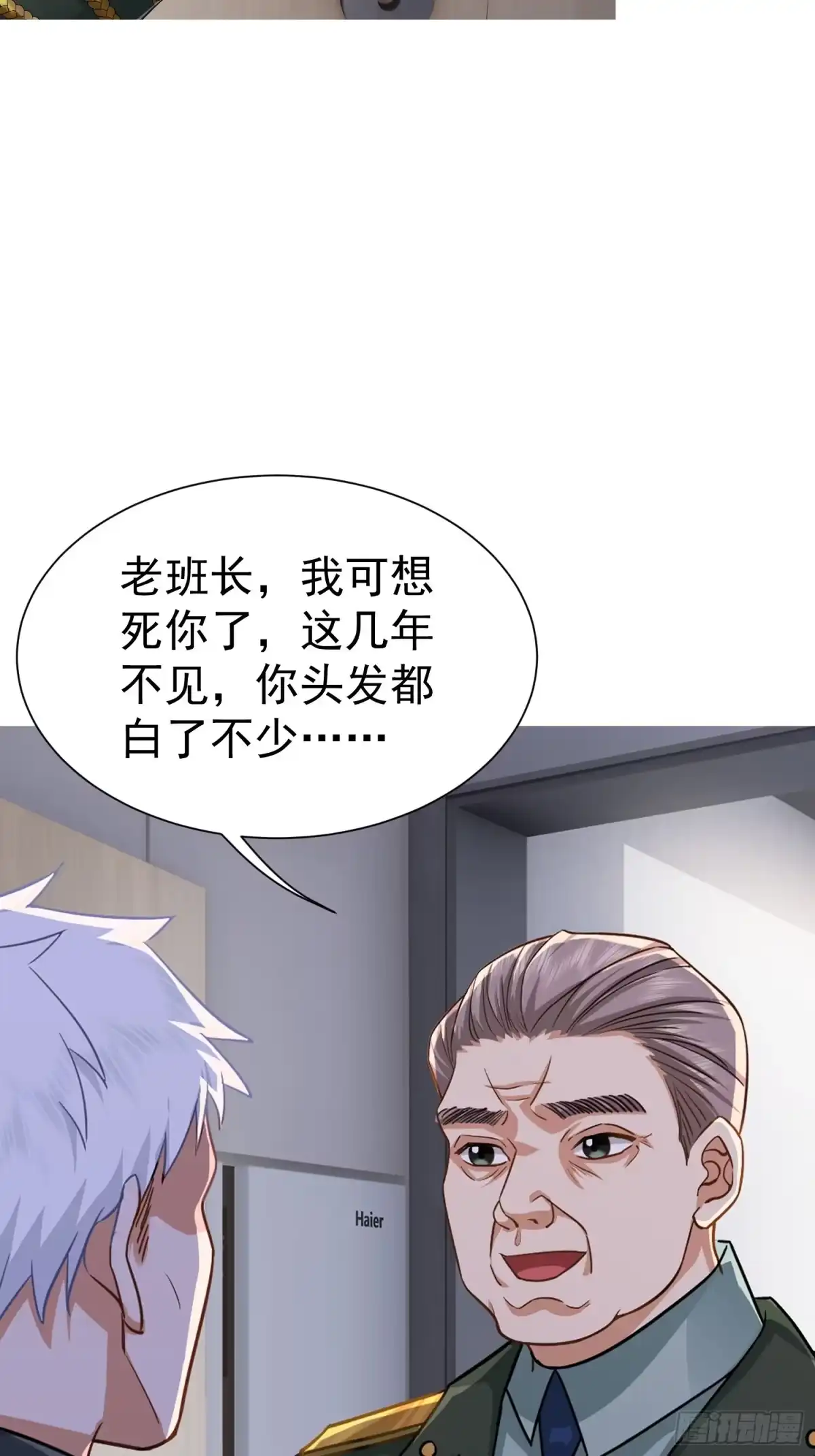 《龙王令》第24话 老班长 第14页