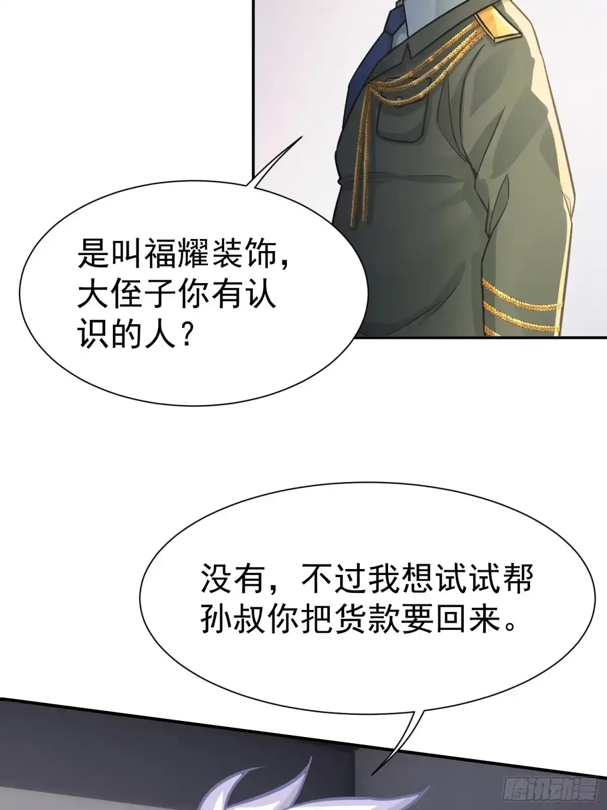 《龙王令》第24话 老班长 第46页