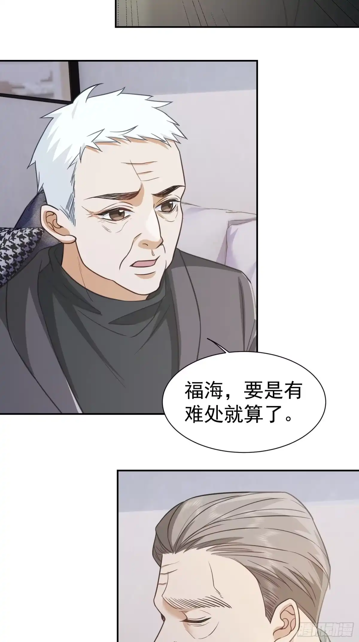 《龙王令》第24话 老班长 第33页