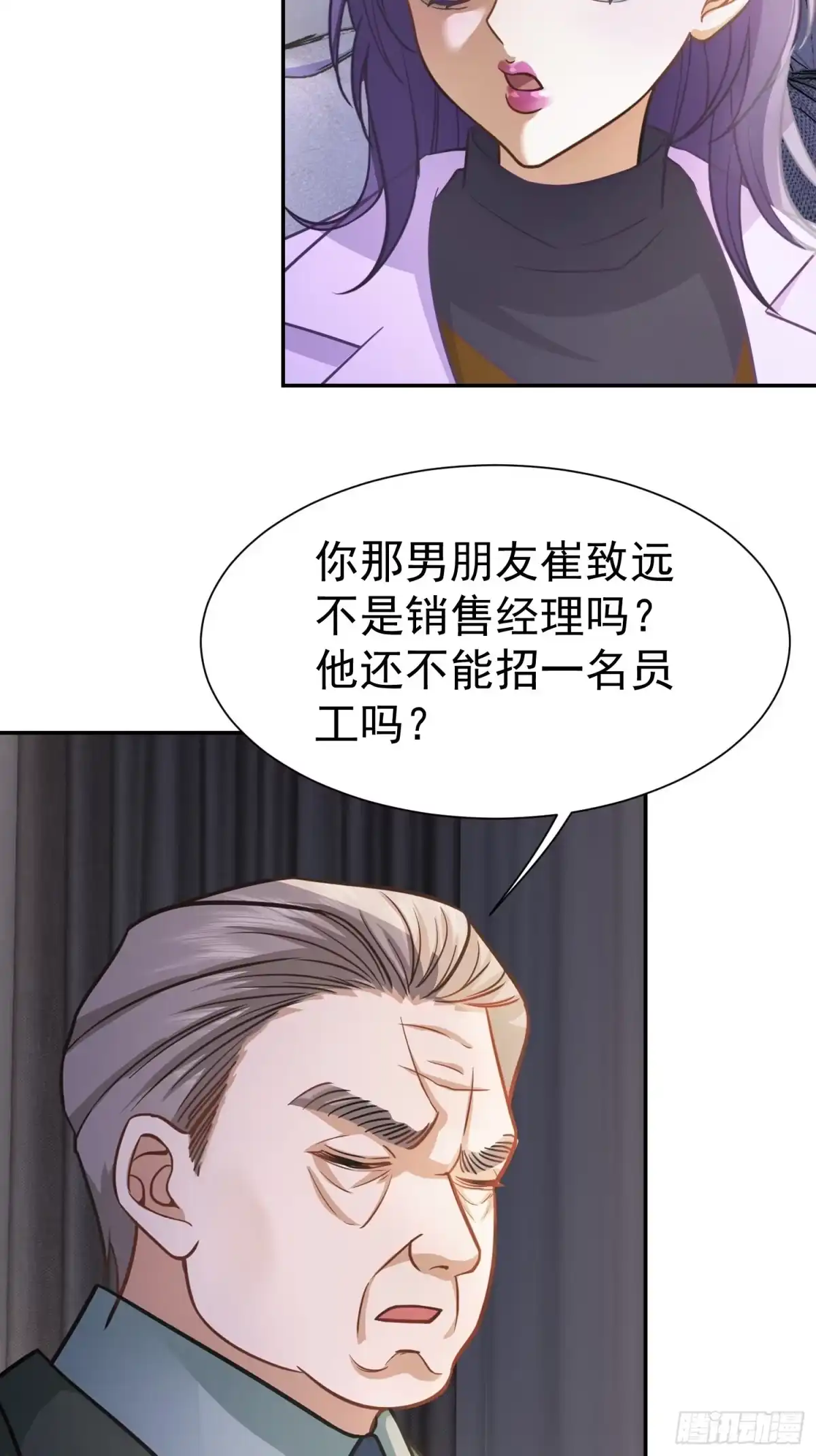 《龙王令》第24话 老班长 第37页