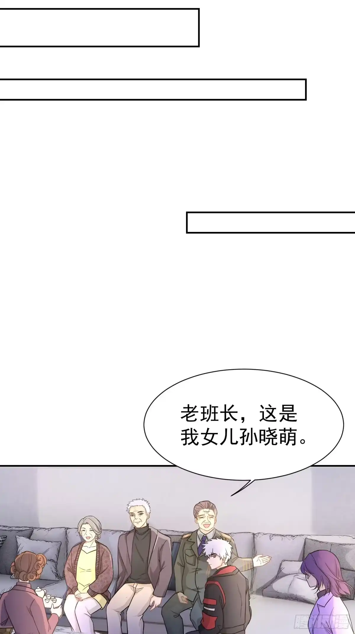 《龙王令》第24话 老班长 第23页