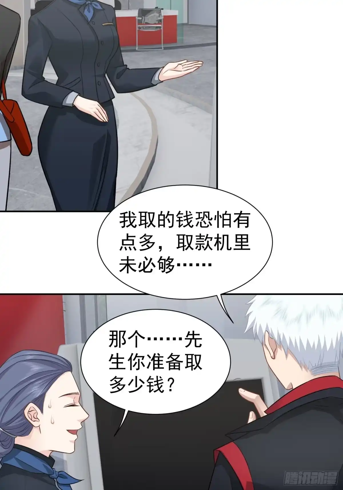 《龙王令》第25话 至尊VIP 第25页
