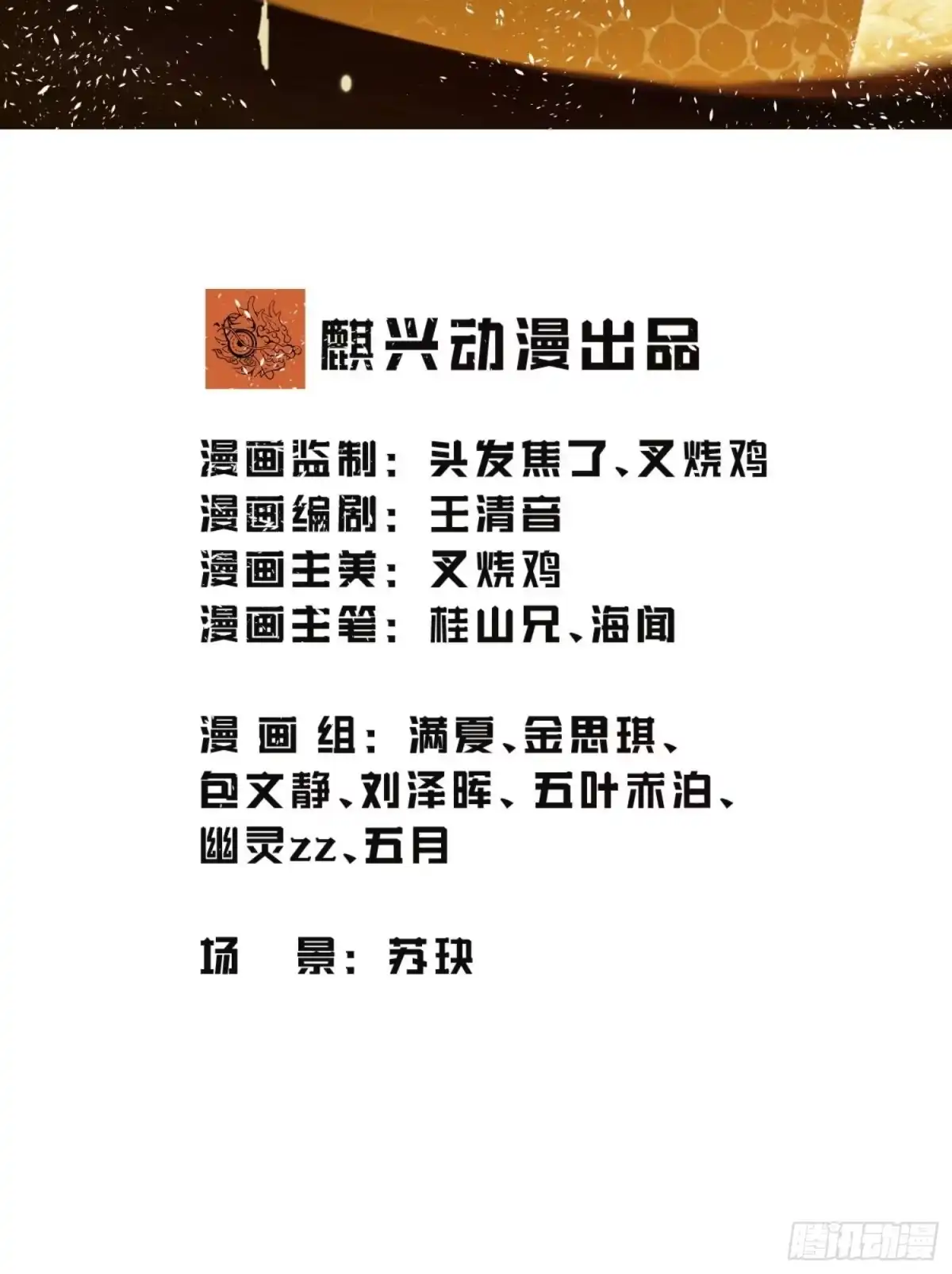 《龙王令》第27话 准备面试 第2页