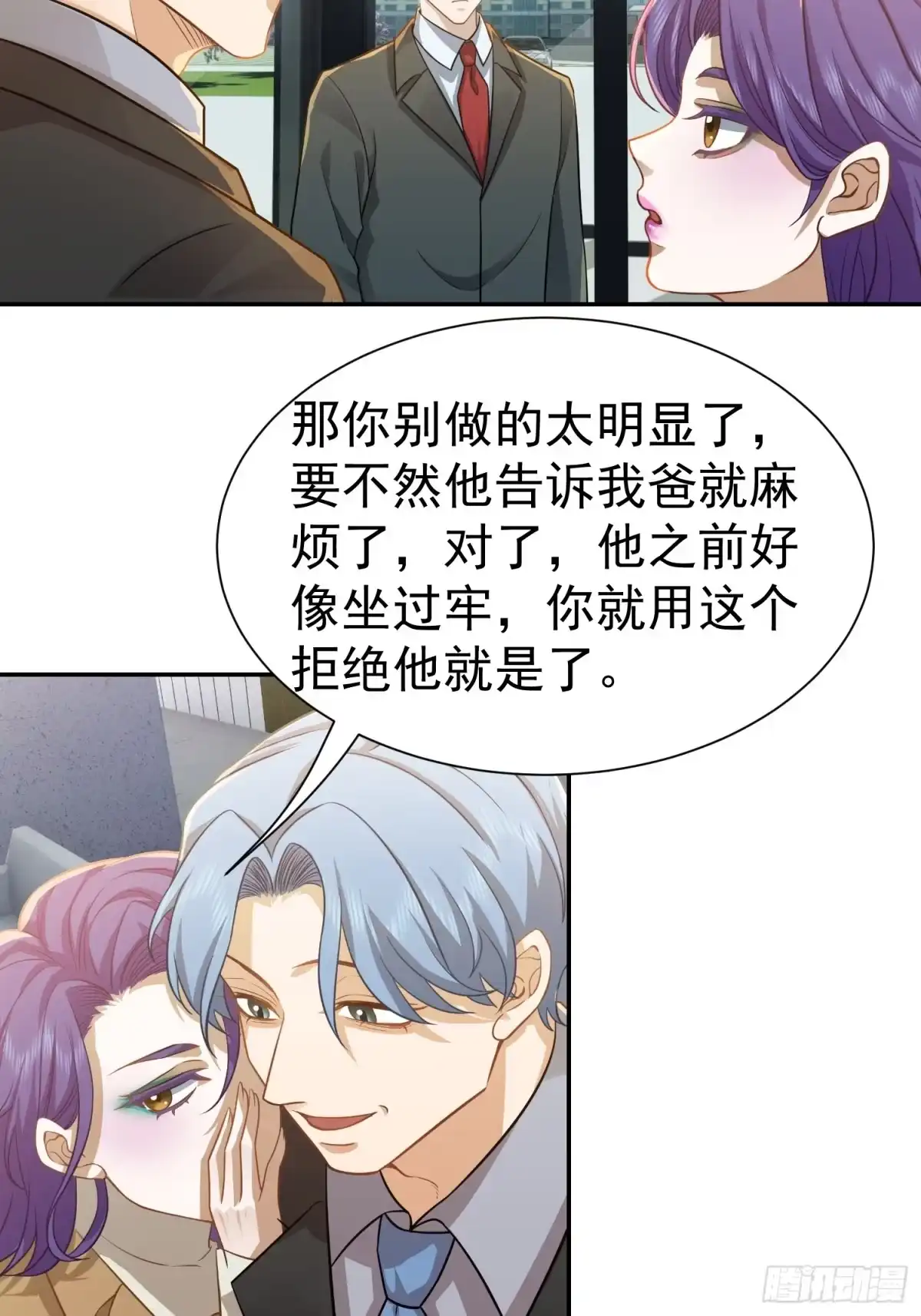 《龙王令》第27话 准备面试 第35页