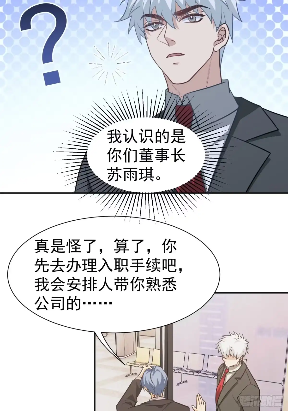 《龙王令》第28话 收账 第26页
