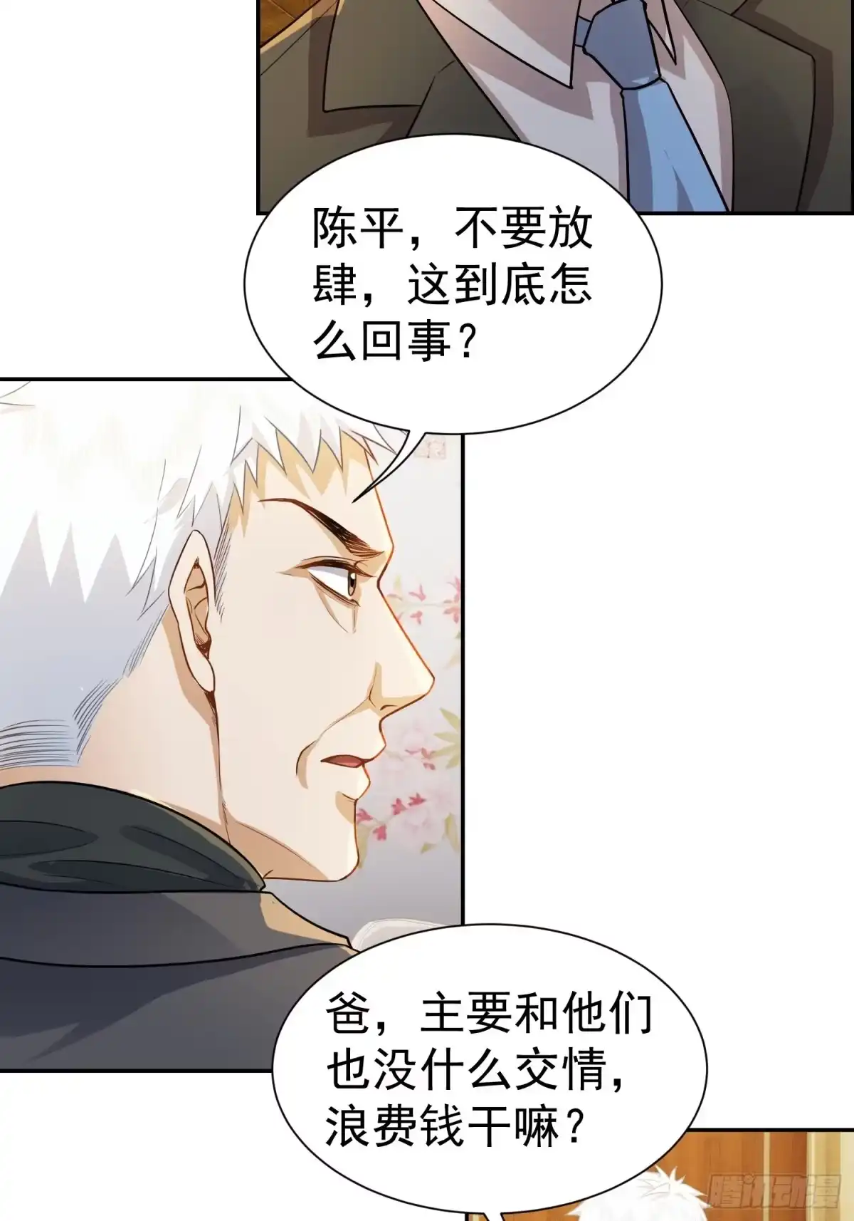 《龙王令》第30话 含沙射影 第16页