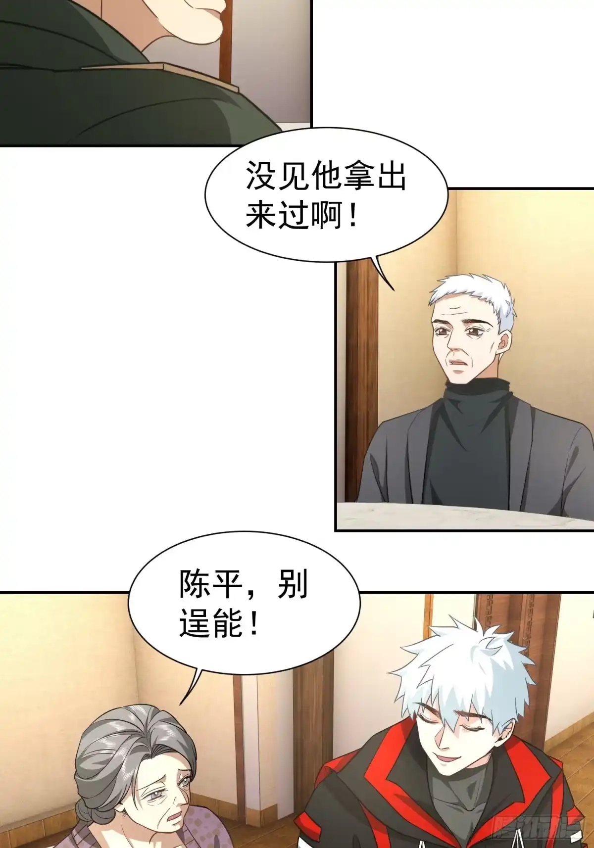《龙王令》第30话 含沙射影 第34页