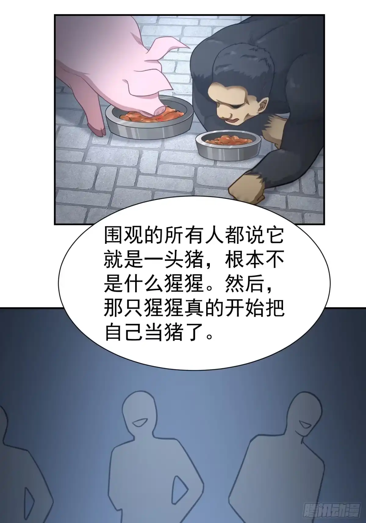 《龙王令》第30话 含沙射影 第6页
