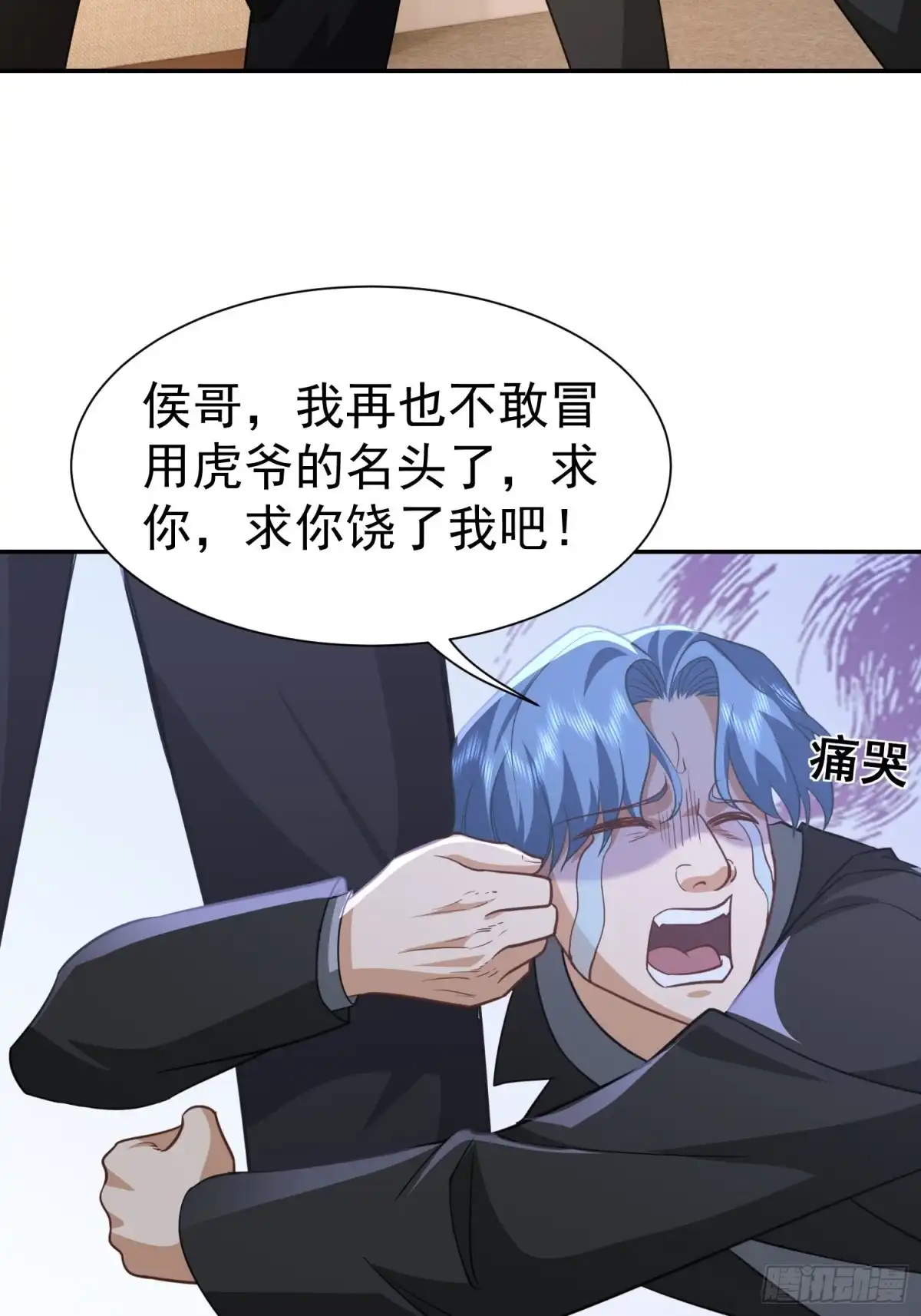 《龙王令》第33话 我不会走的 第38页