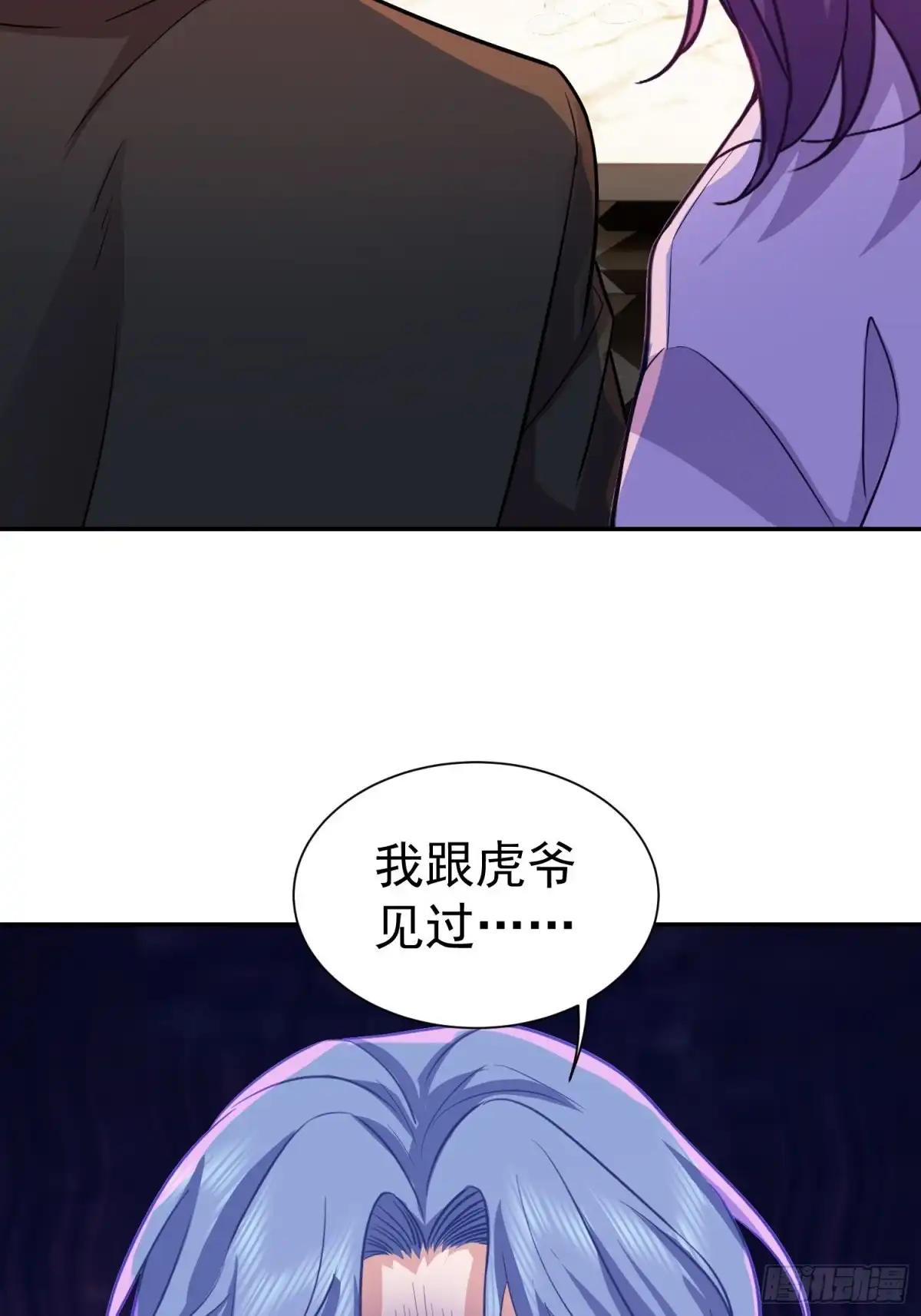《龙王令》第33话 我不会走的 第17页