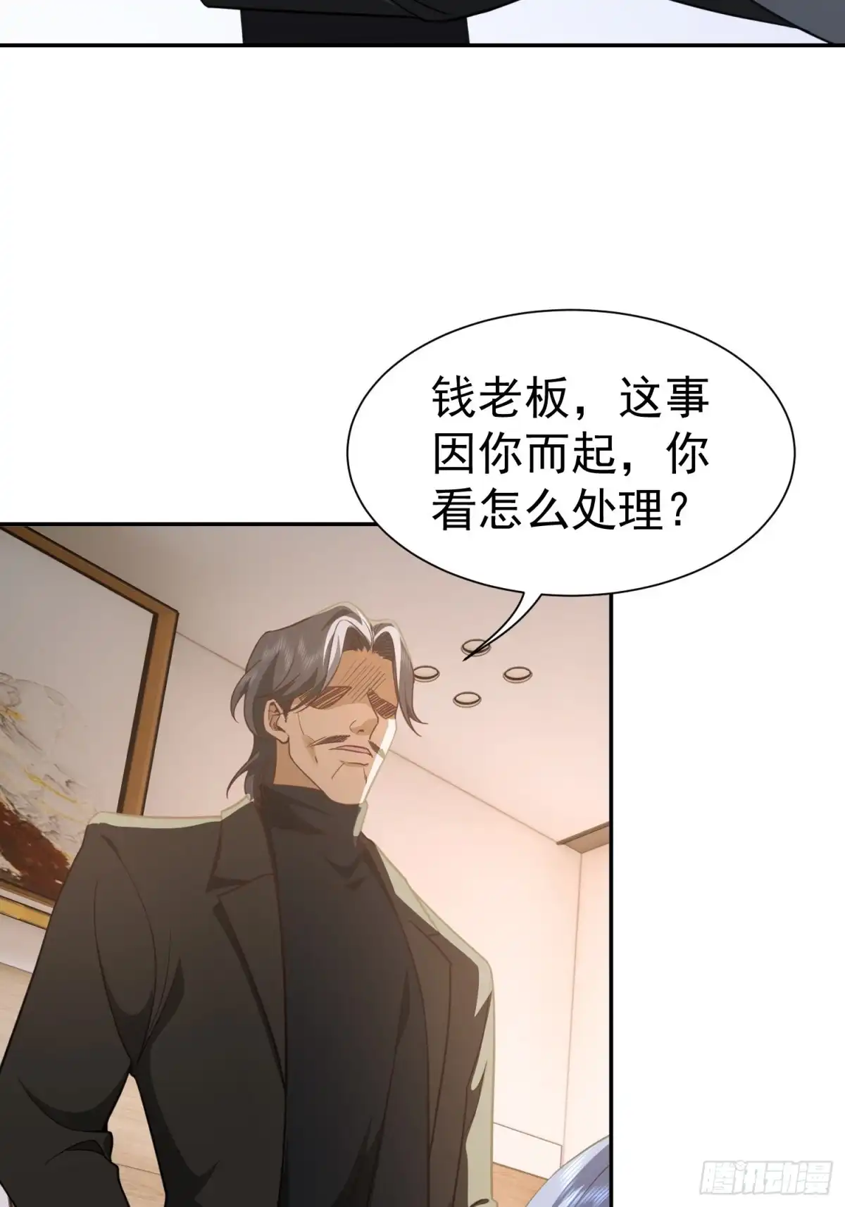 《龙王令》第33话 我不会走的 第39页