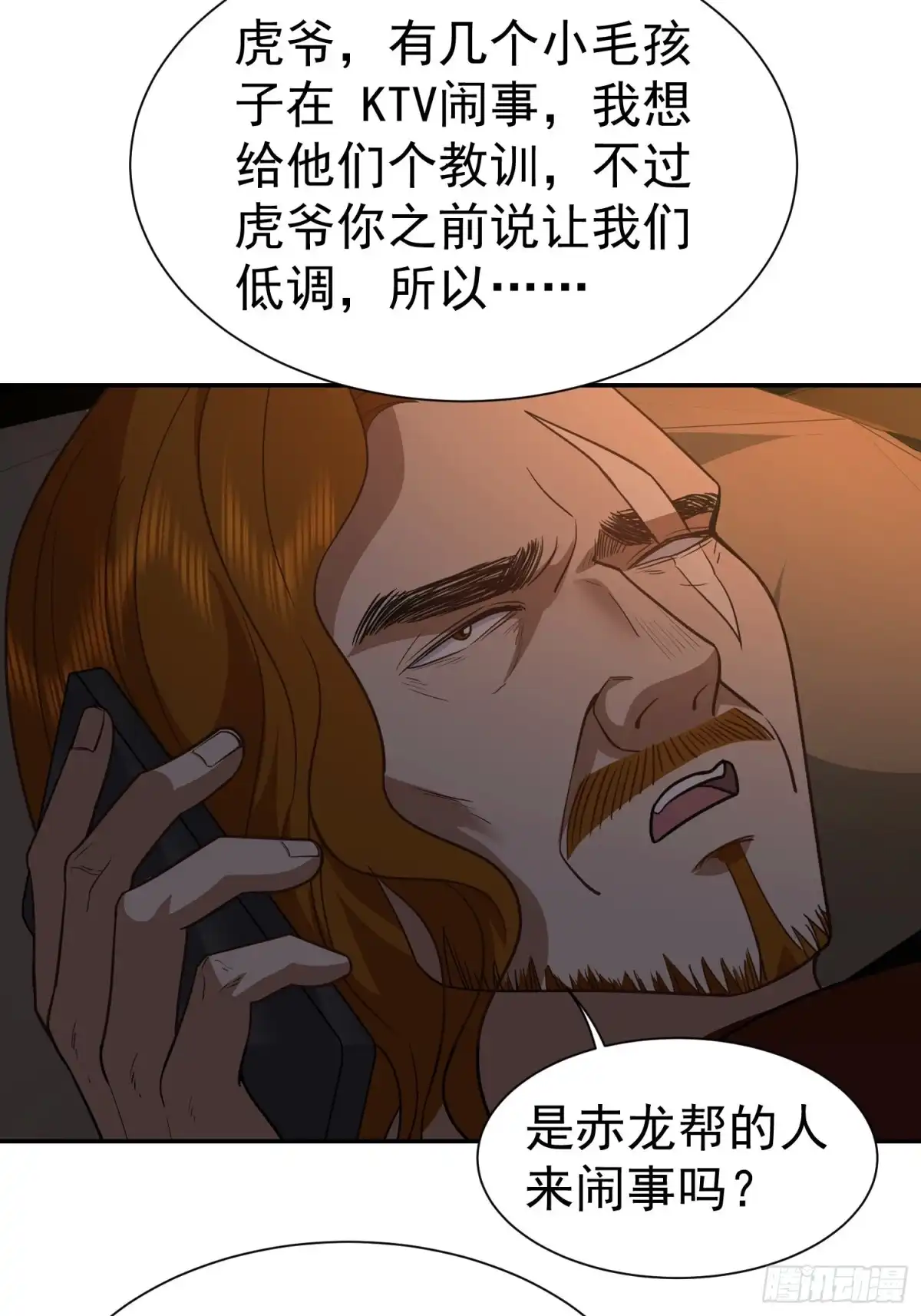 《龙王令》第34话 他是我上司 第25页