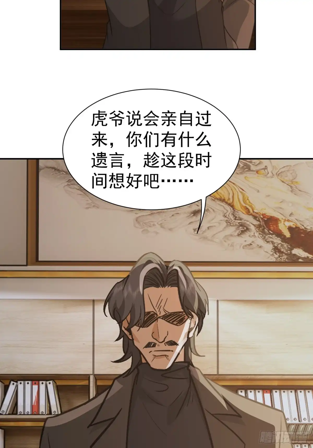 《龙王令》第34话 他是我上司 第30页