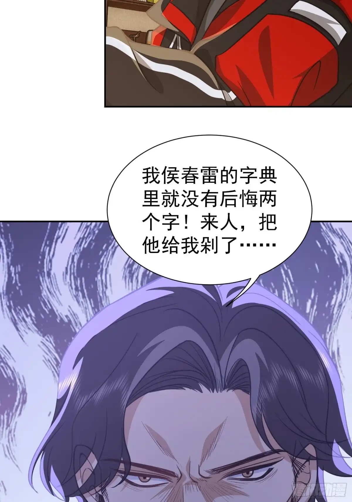 《龙王令》第34话 他是我上司 第17页