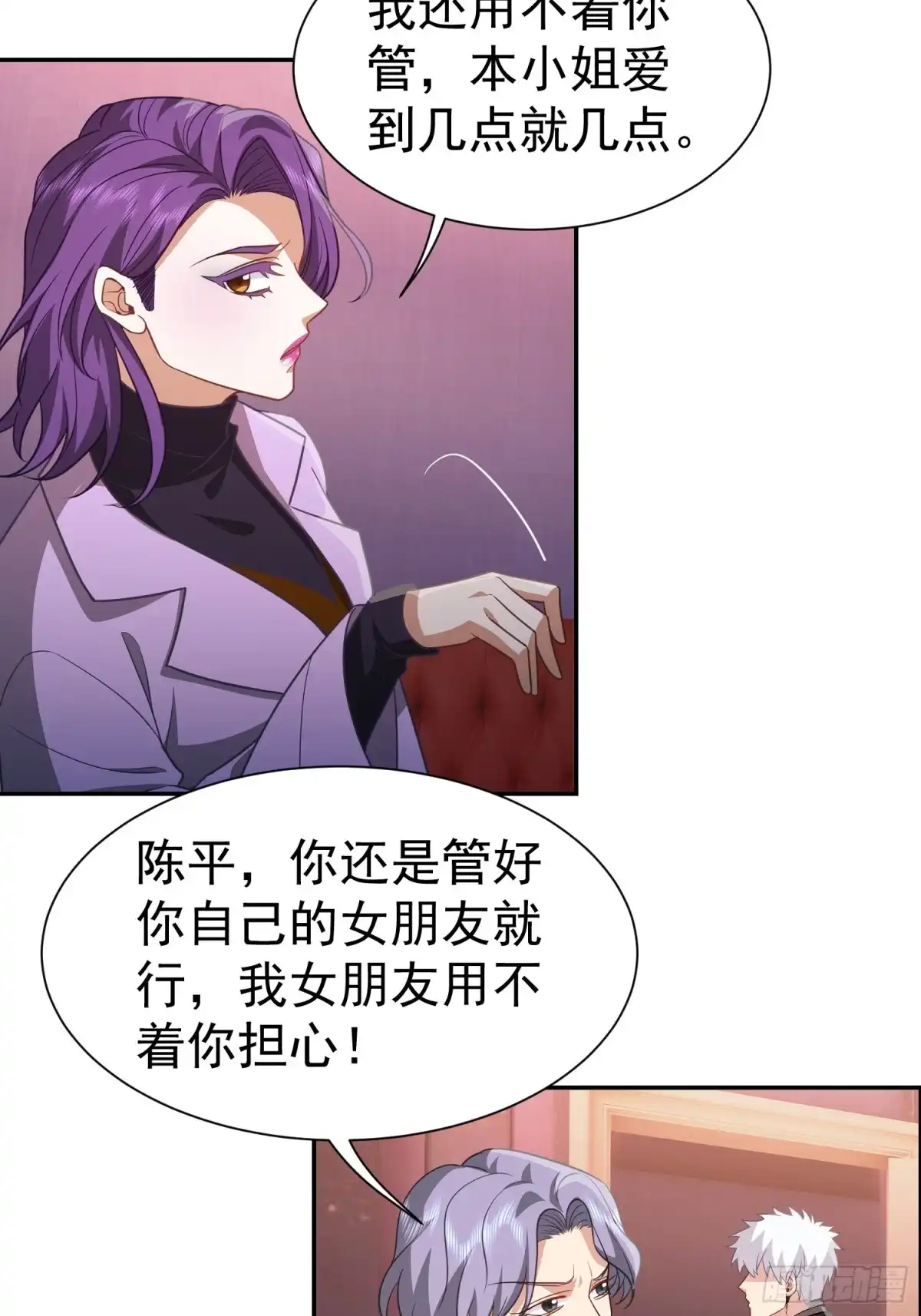 《龙王令》第35话 陈平的女朋友？ 第15页