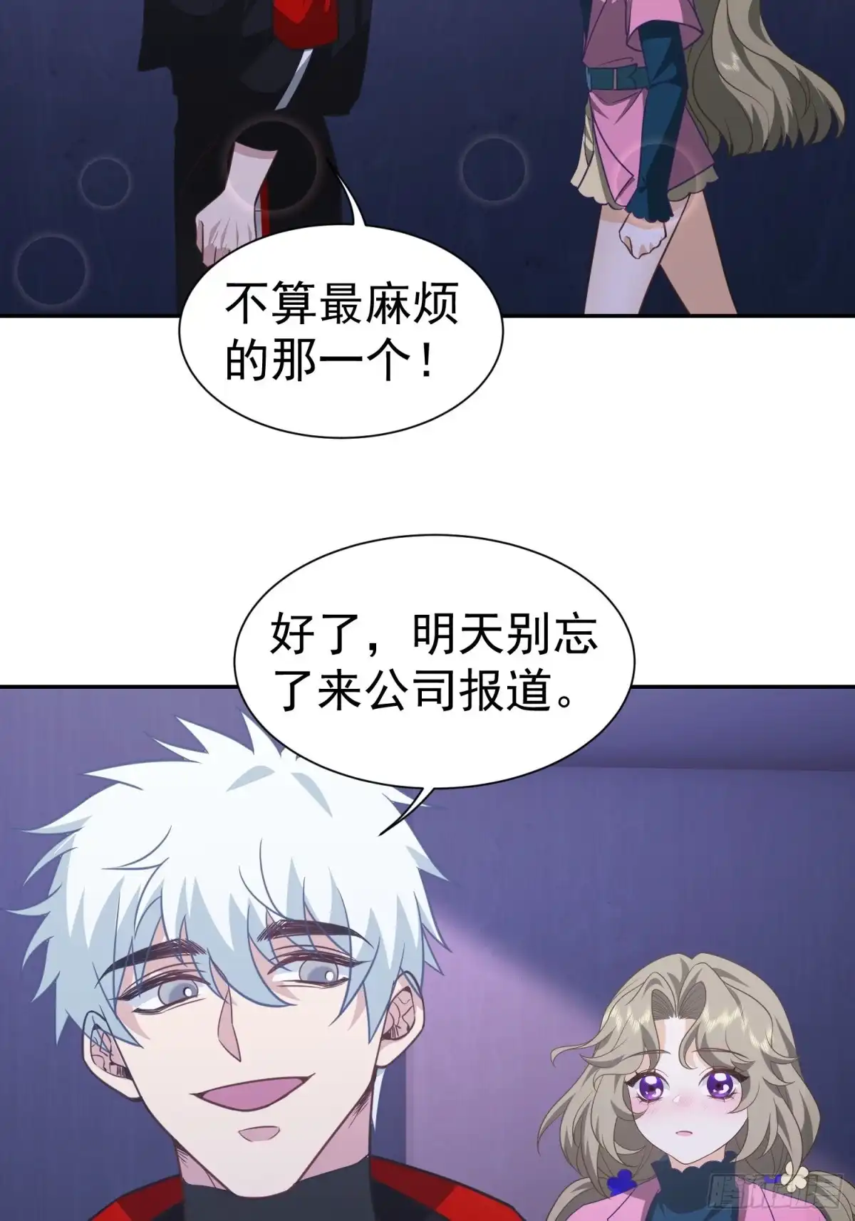 《龙王令》第35话 陈平的女朋友？ 第17页