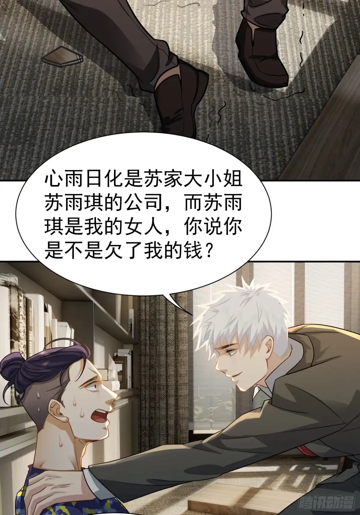 《龙王令》第37话 让我觉得恶心 第4页