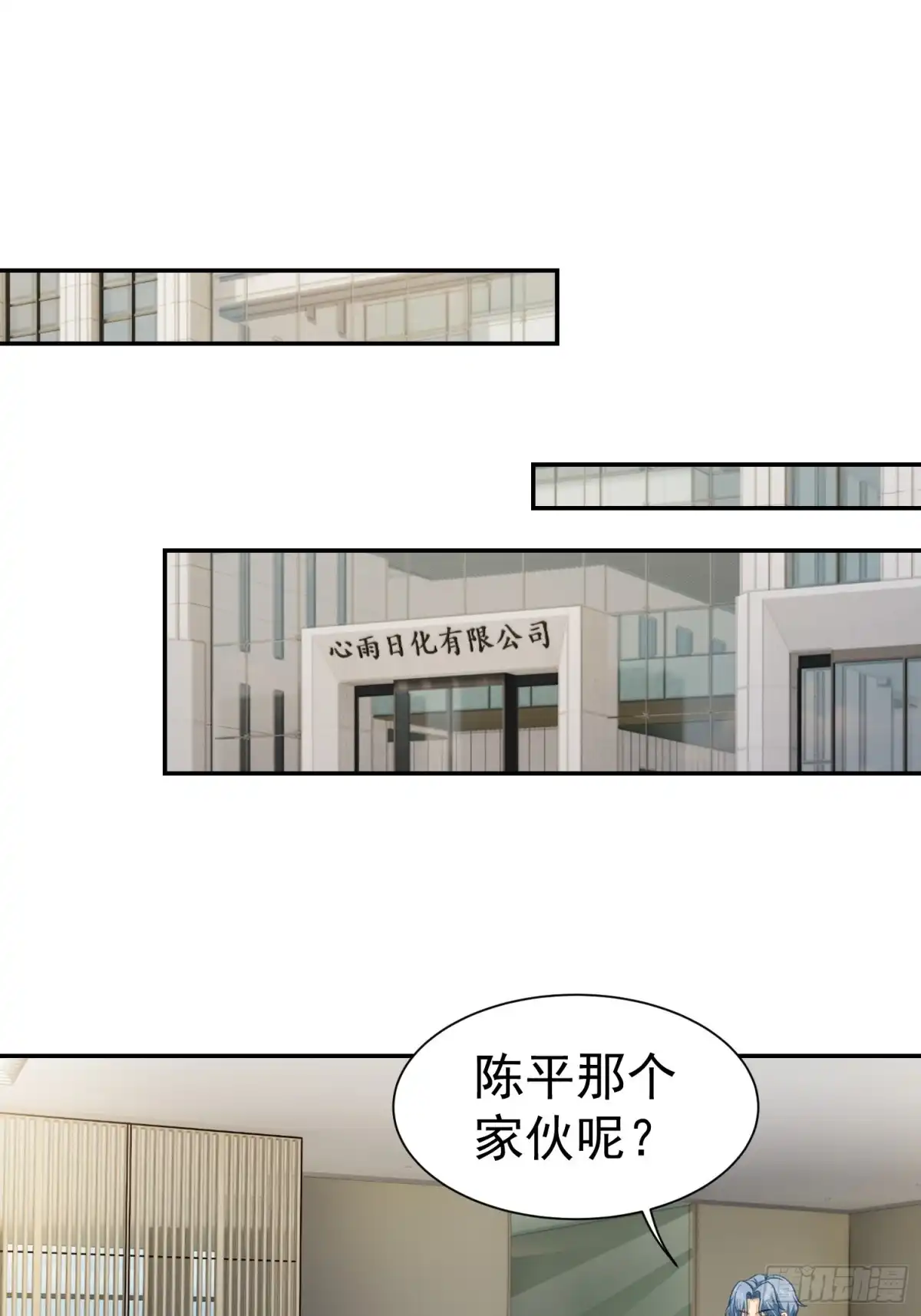 《龙王令》第37话 让我觉得恶心 第23页