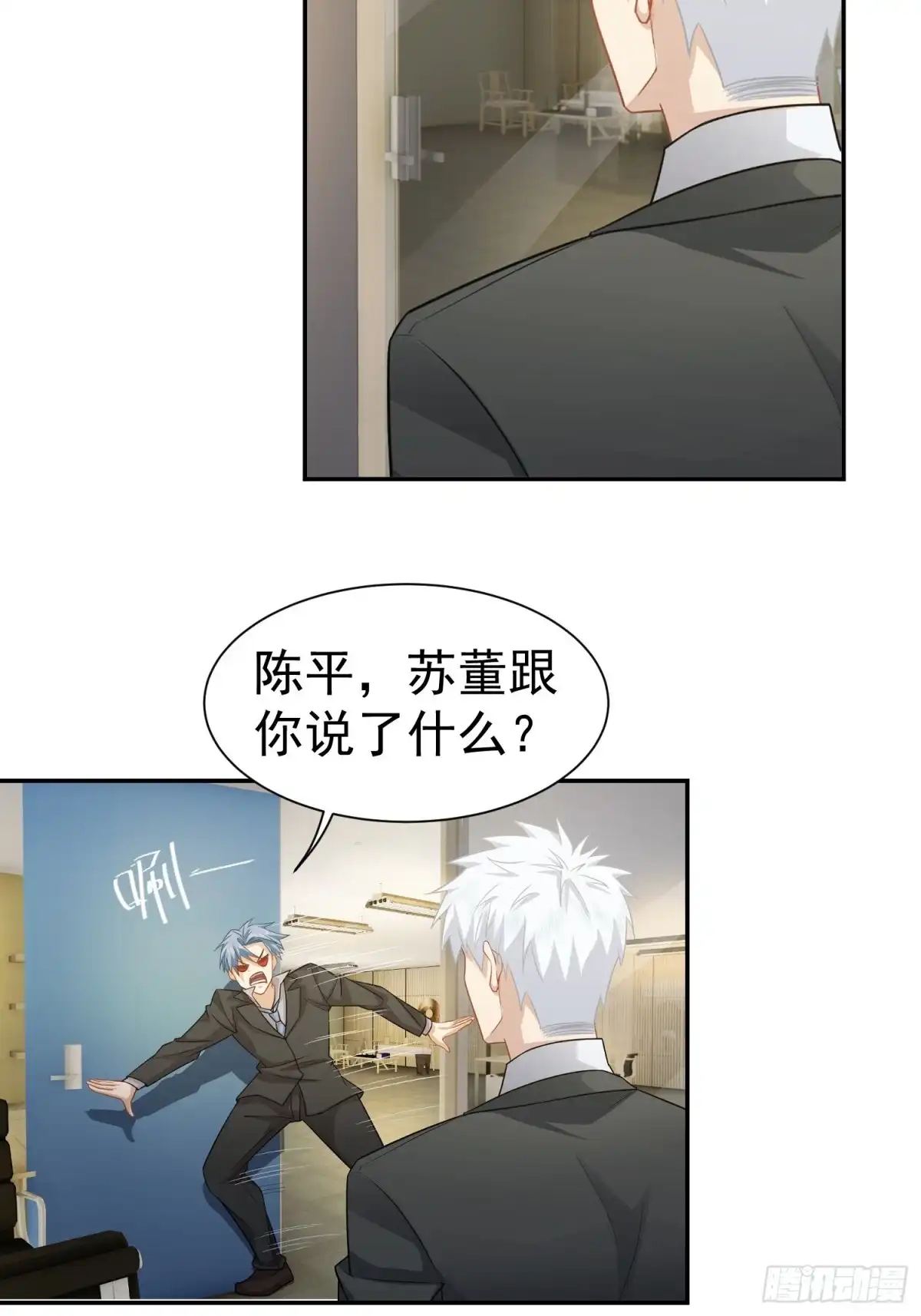 《龙王令》第38话 兴师问罪 第46页