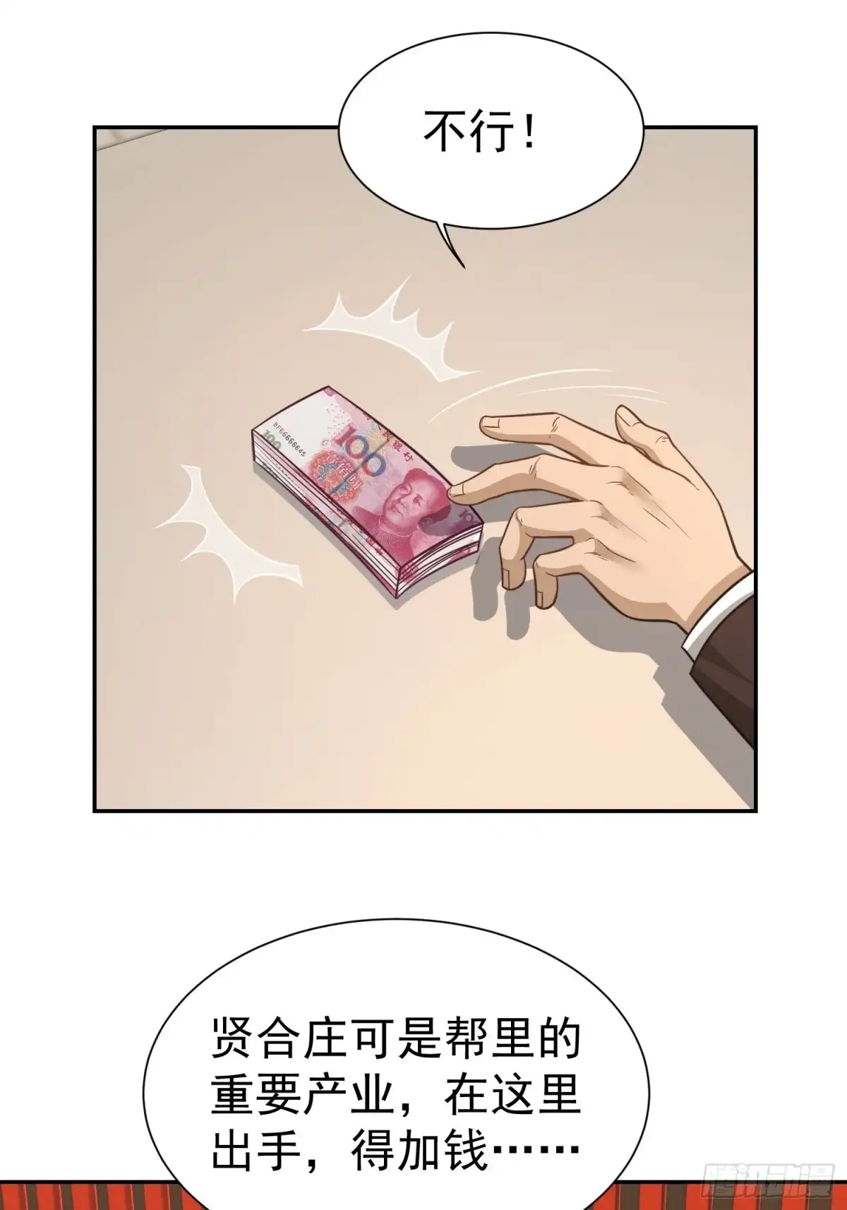 《龙王令》第39话 鸿门宴 第25页