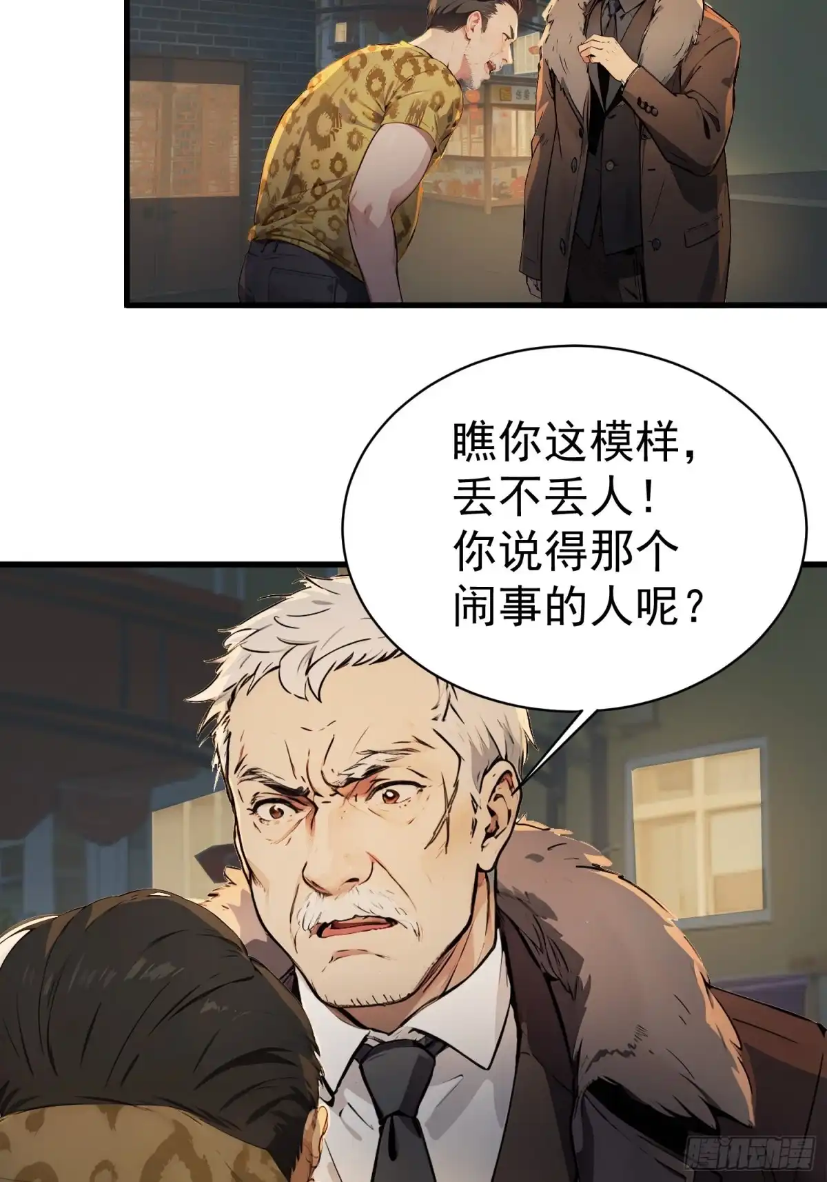 《龙王令》第41话 一块钱 第33页