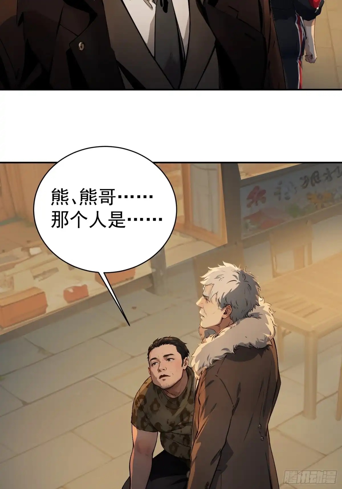 《龙王令》第41话 一块钱 第46页